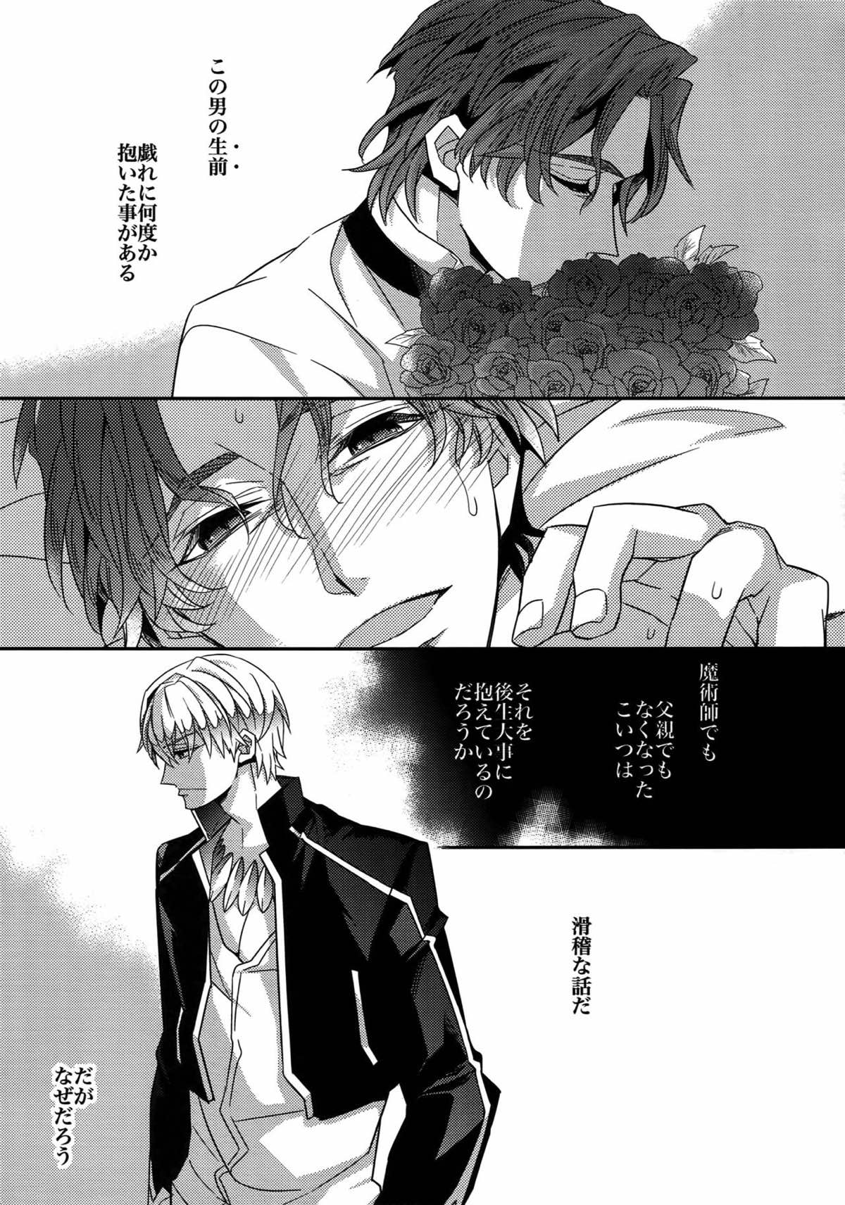 Birth総集編【Fateシリーズ/ギル時】 page 18