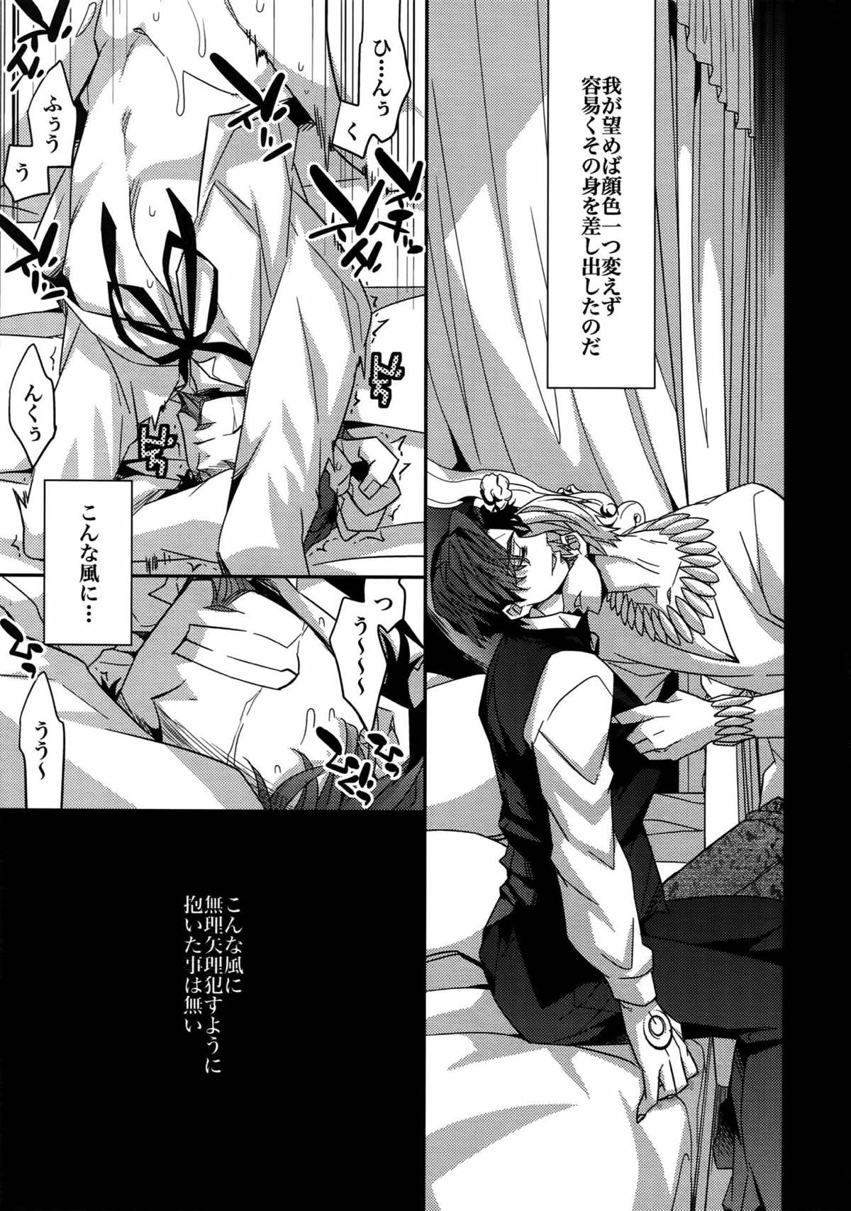 Birth総集編【Fateシリーズ/ギル時】 page 22