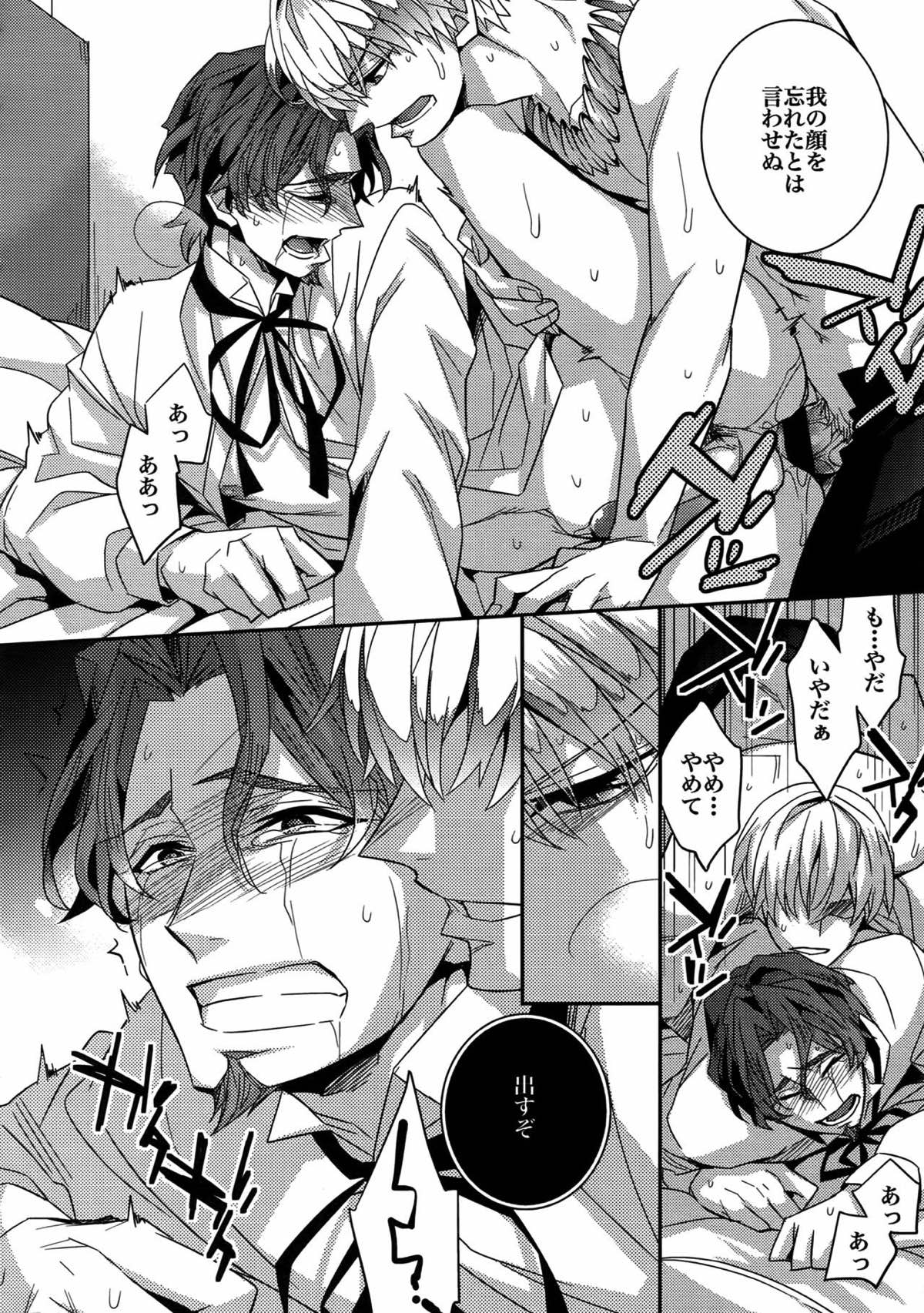 Birth総集編【Fateシリーズ/ギル時】 page 25