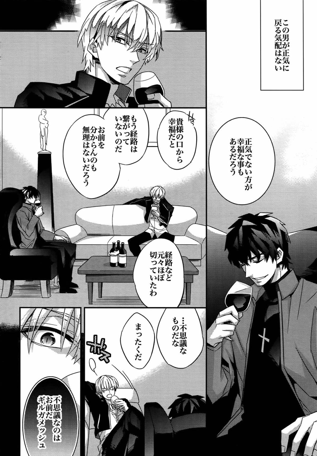 Birth総集編【Fateシリーズ/ギル時】 page 29