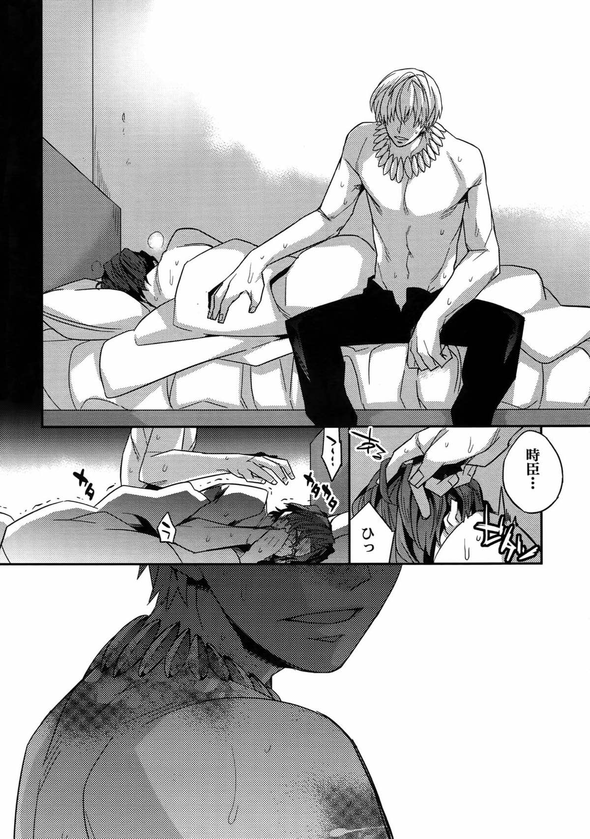Birth総集編【Fateシリーズ/ギル時】 page 31