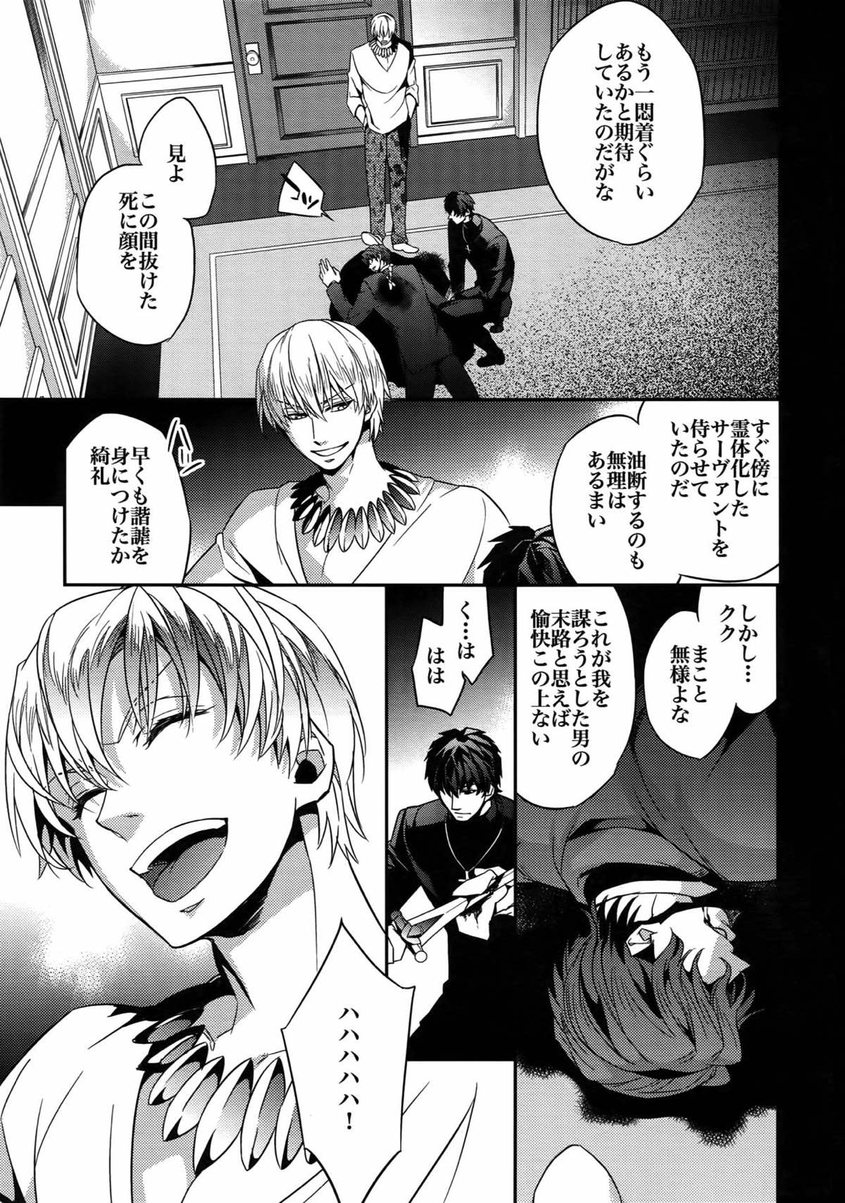 Birth総集編【Fateシリーズ/ギル時】 page 37