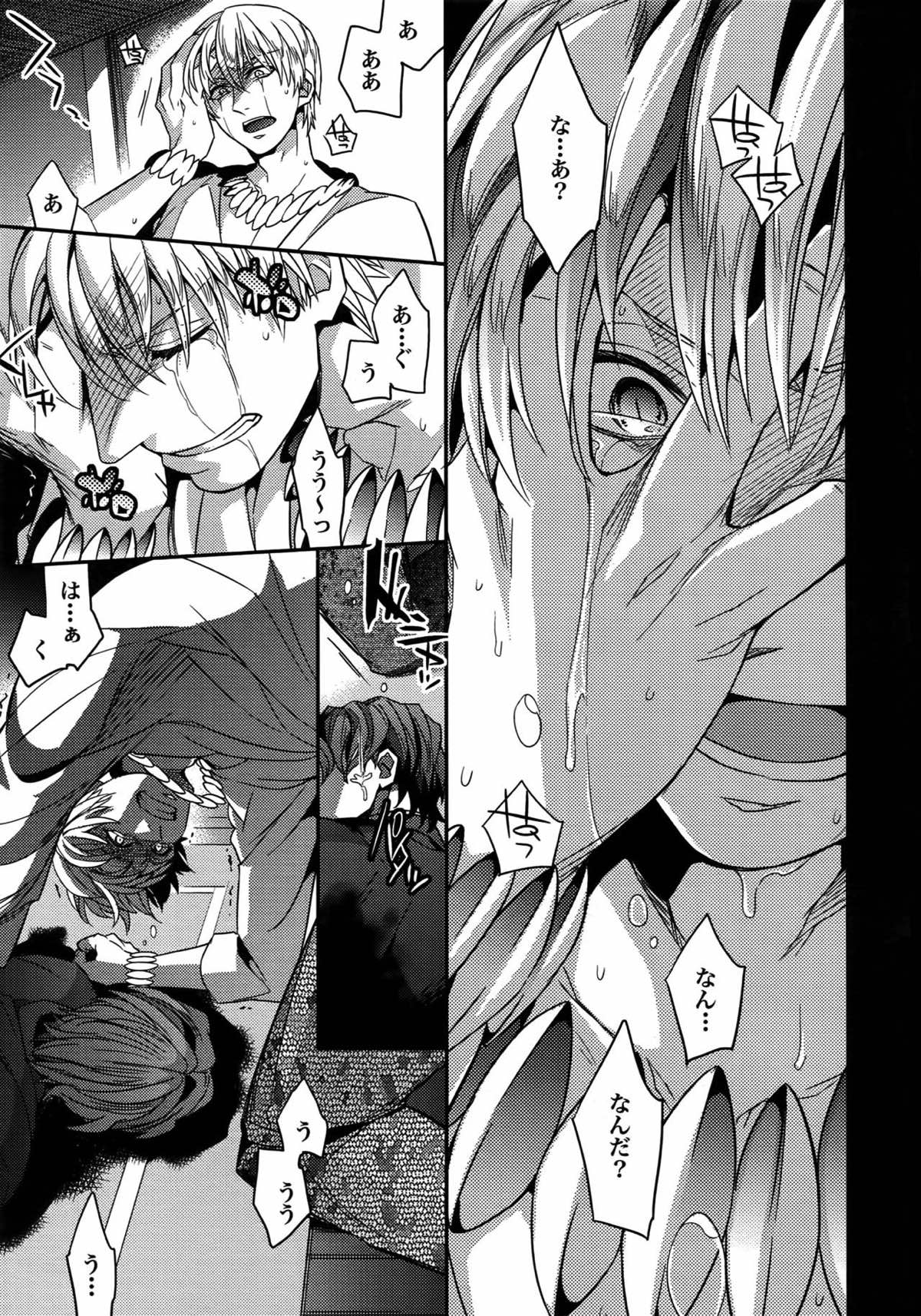 Birth総集編【Fateシリーズ/ギル時】 page 39