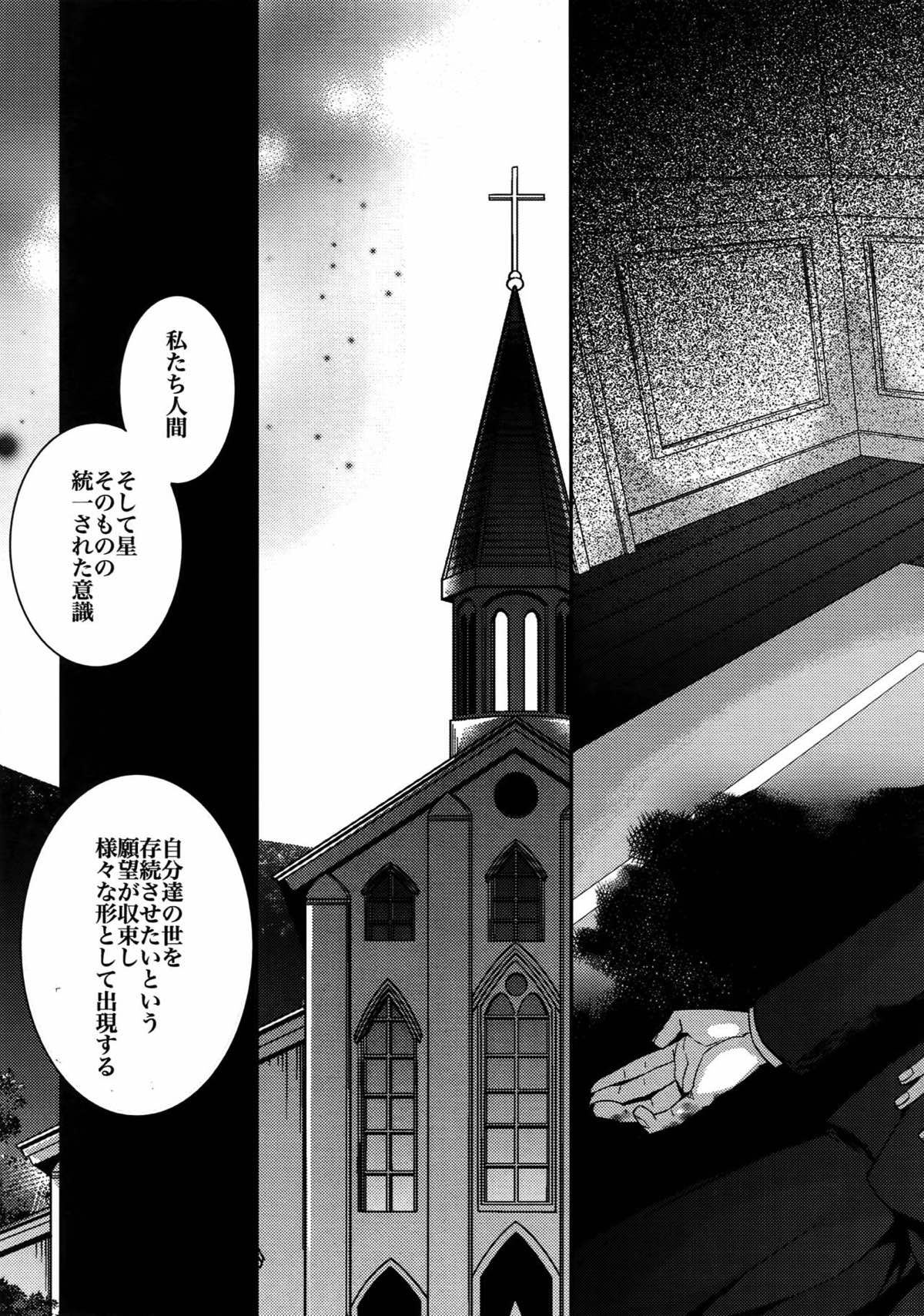 Birth総集編【Fateシリーズ/ギル時】 page 41