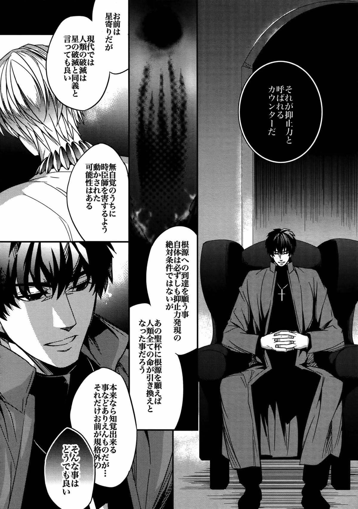 Birth総集編【Fateシリーズ/ギル時】 page 42