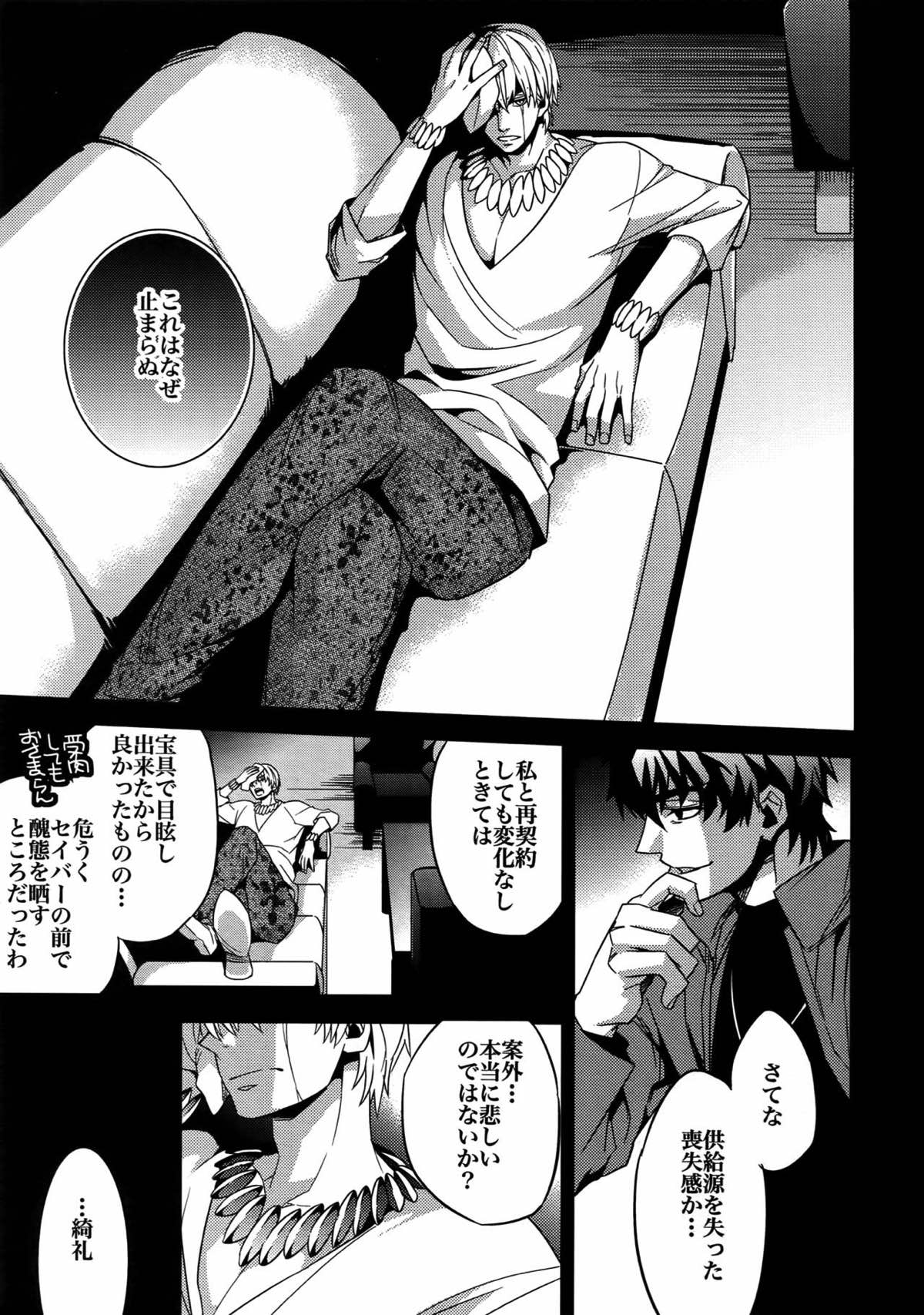 Birth総集編【Fateシリーズ/ギル時】 page 43