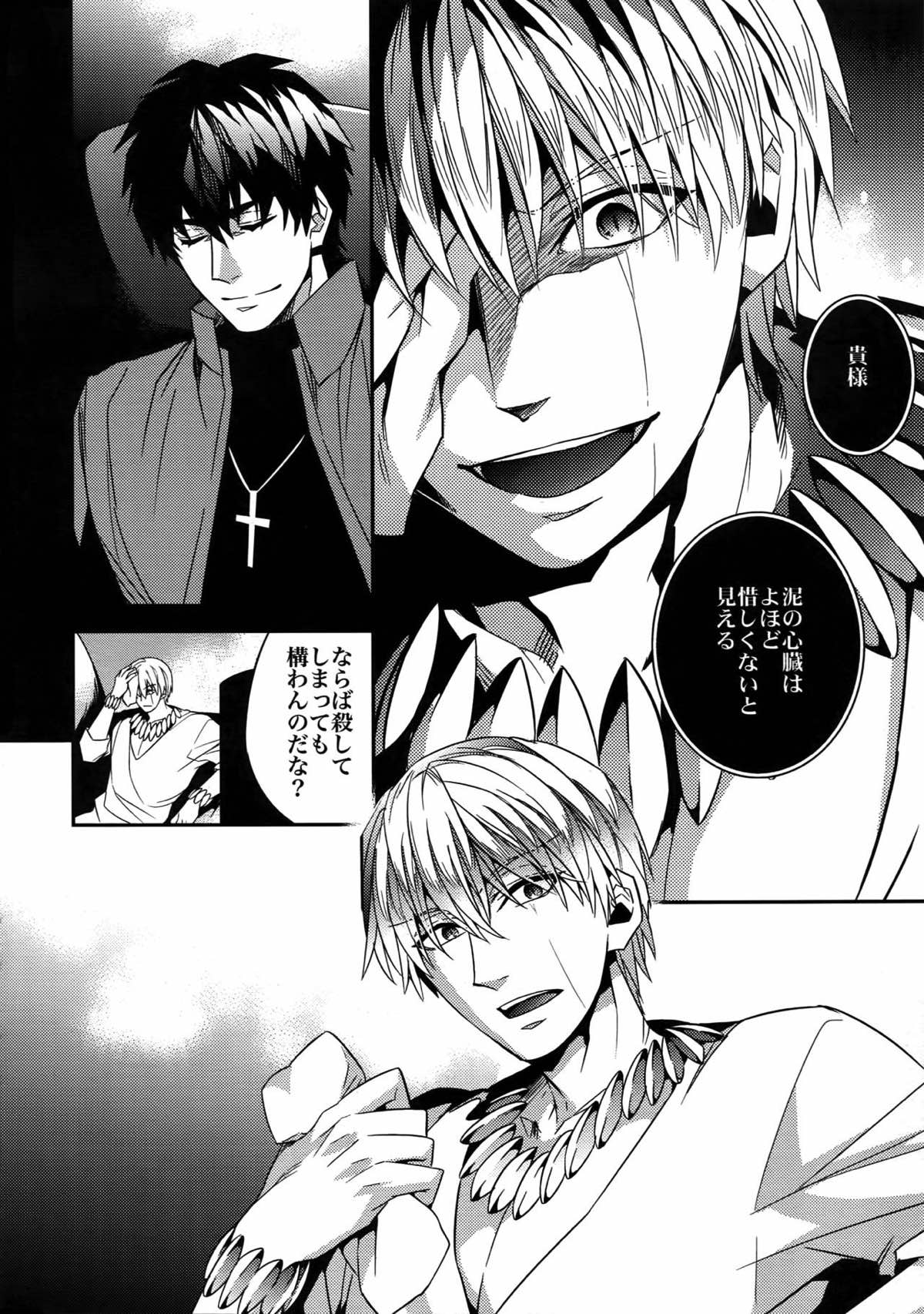 Birth総集編【Fateシリーズ/ギル時】 page 44
