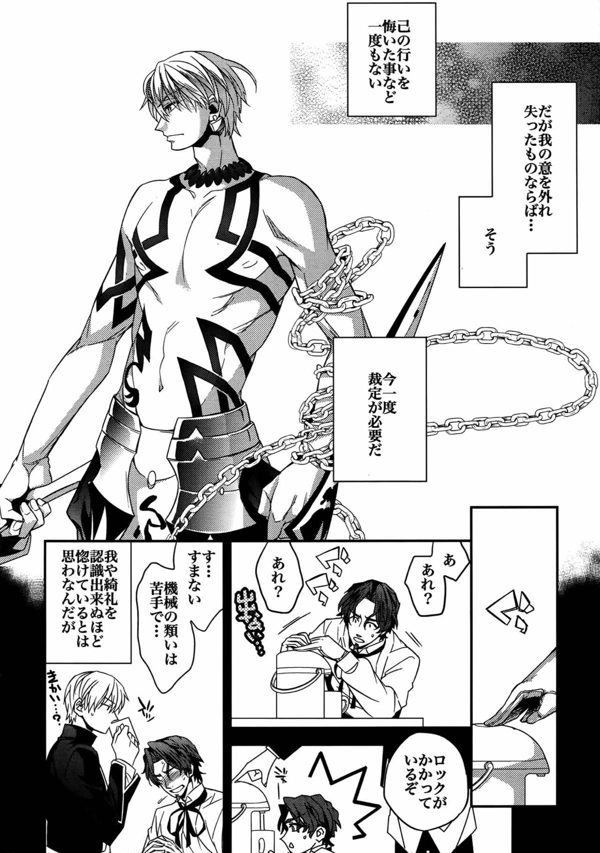 Birth総集編【Fateシリーズ/ギル時】 page 46