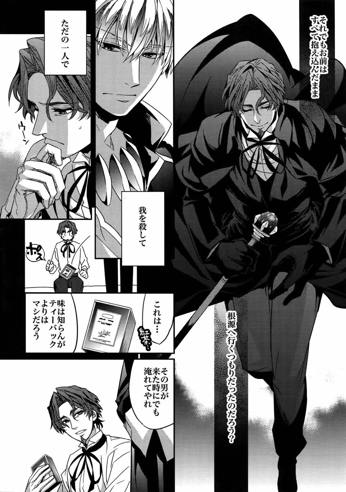 Birth総集編【Fateシリーズ/ギル時】 page 48