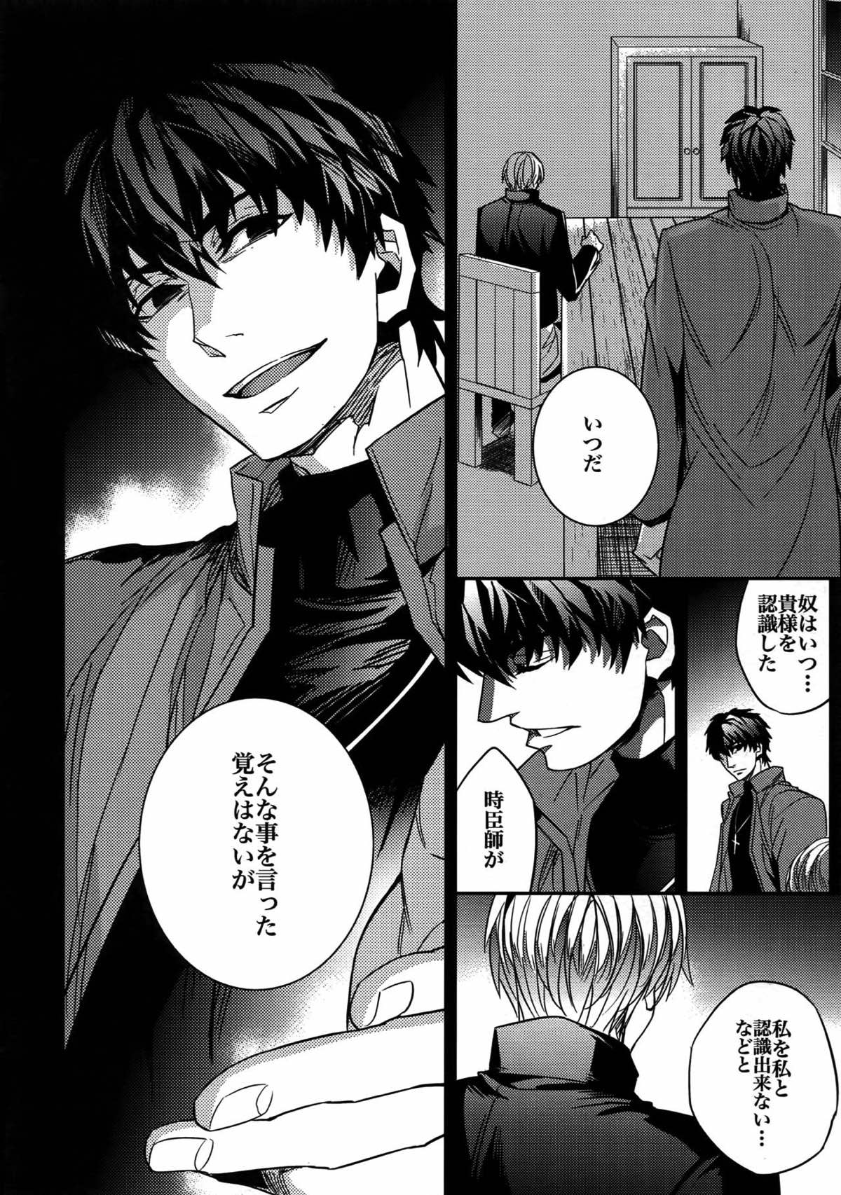 Birth総集編【Fateシリーズ/ギル時】 page 62