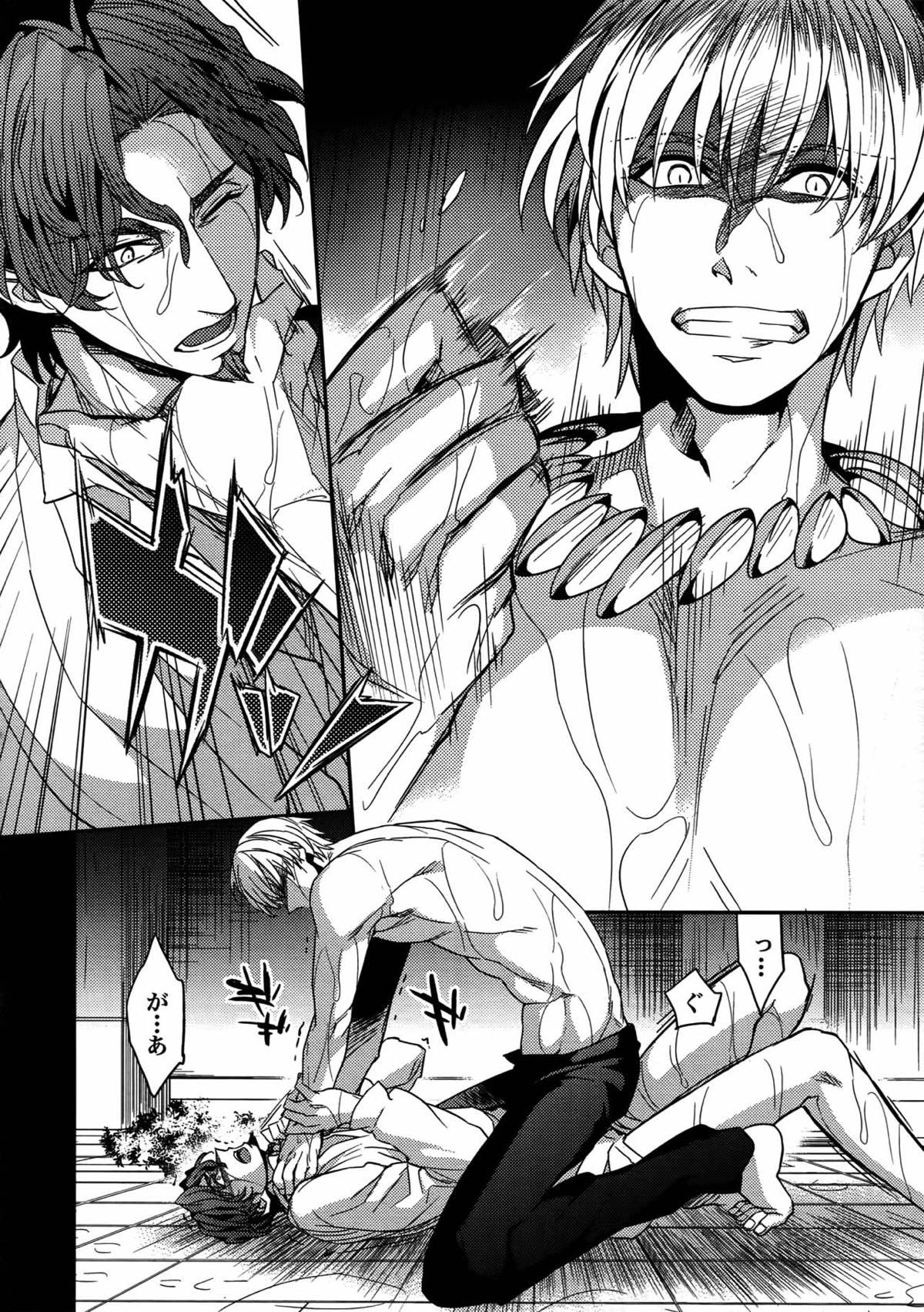 Birth総集編【Fateシリーズ/ギル時】 page 66