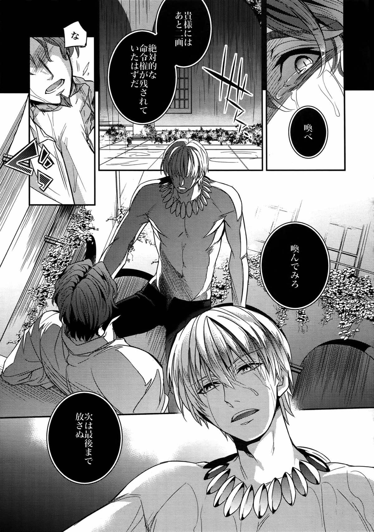 Birth総集編【Fateシリーズ/ギル時】 page 69
