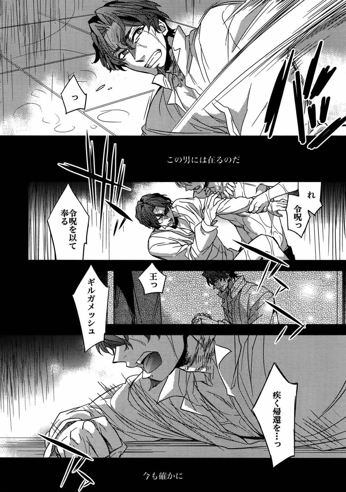 Birth総集編【Fateシリーズ/ギル時】 page 70