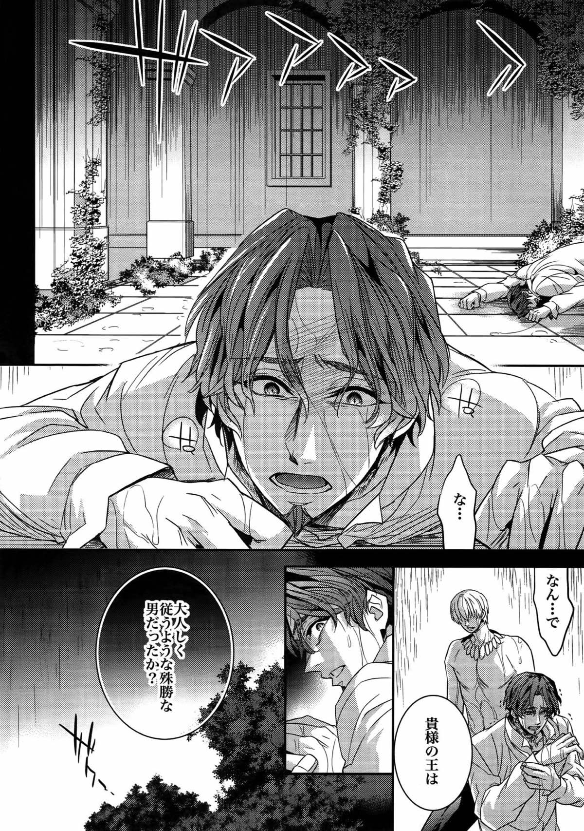 Birth総集編【Fateシリーズ/ギル時】 page 72