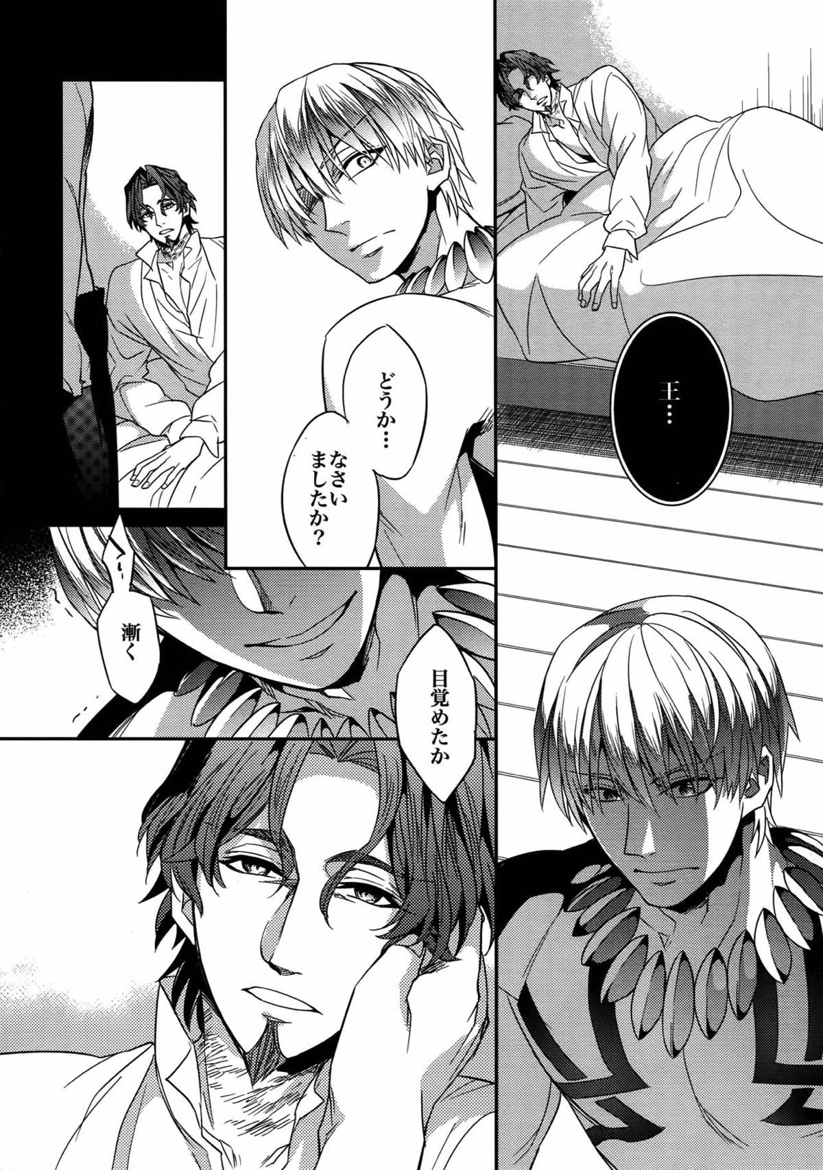 Birth総集編【Fateシリーズ/ギル時】 page 79