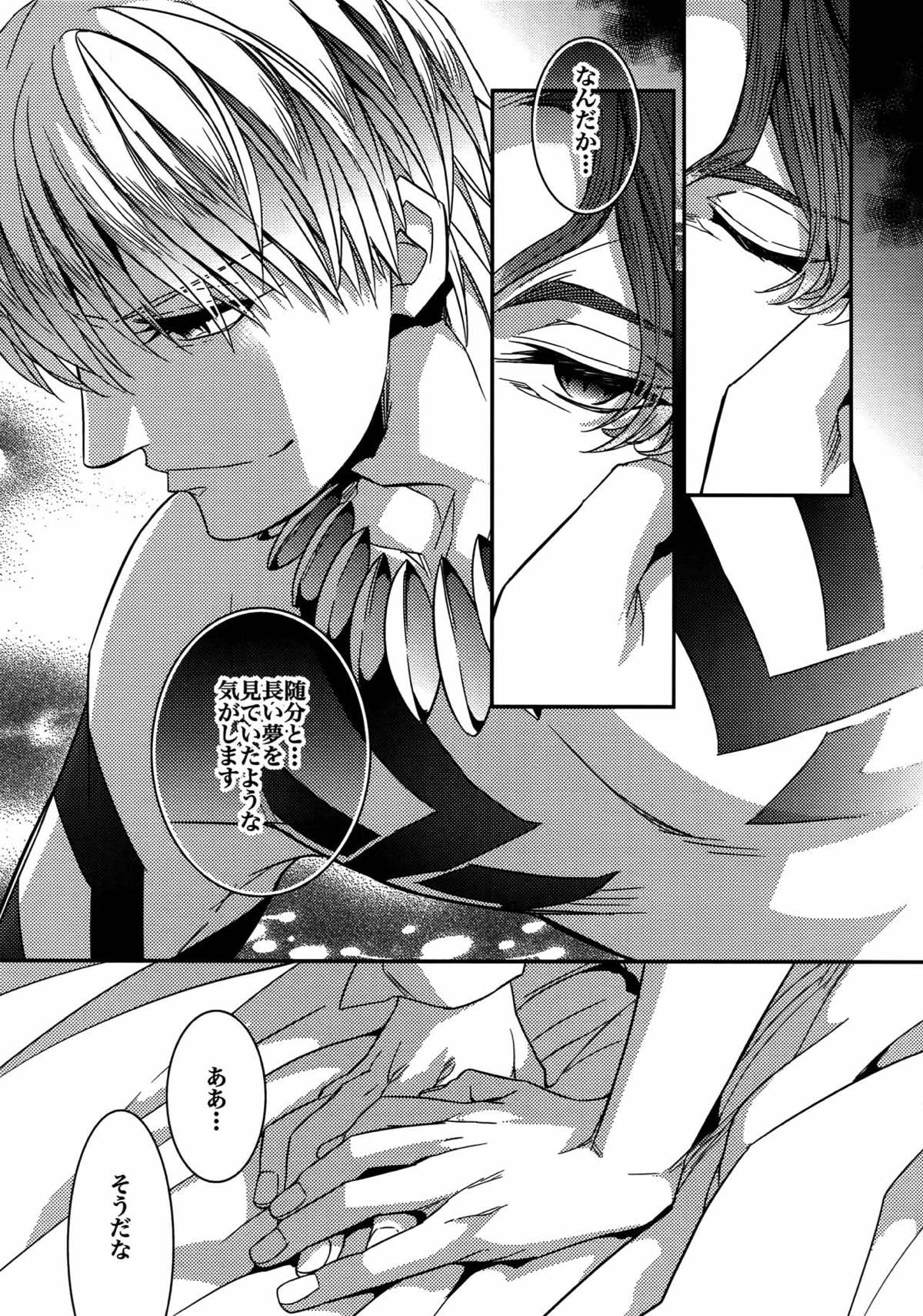 Birth総集編【Fateシリーズ/ギル時】 page 80