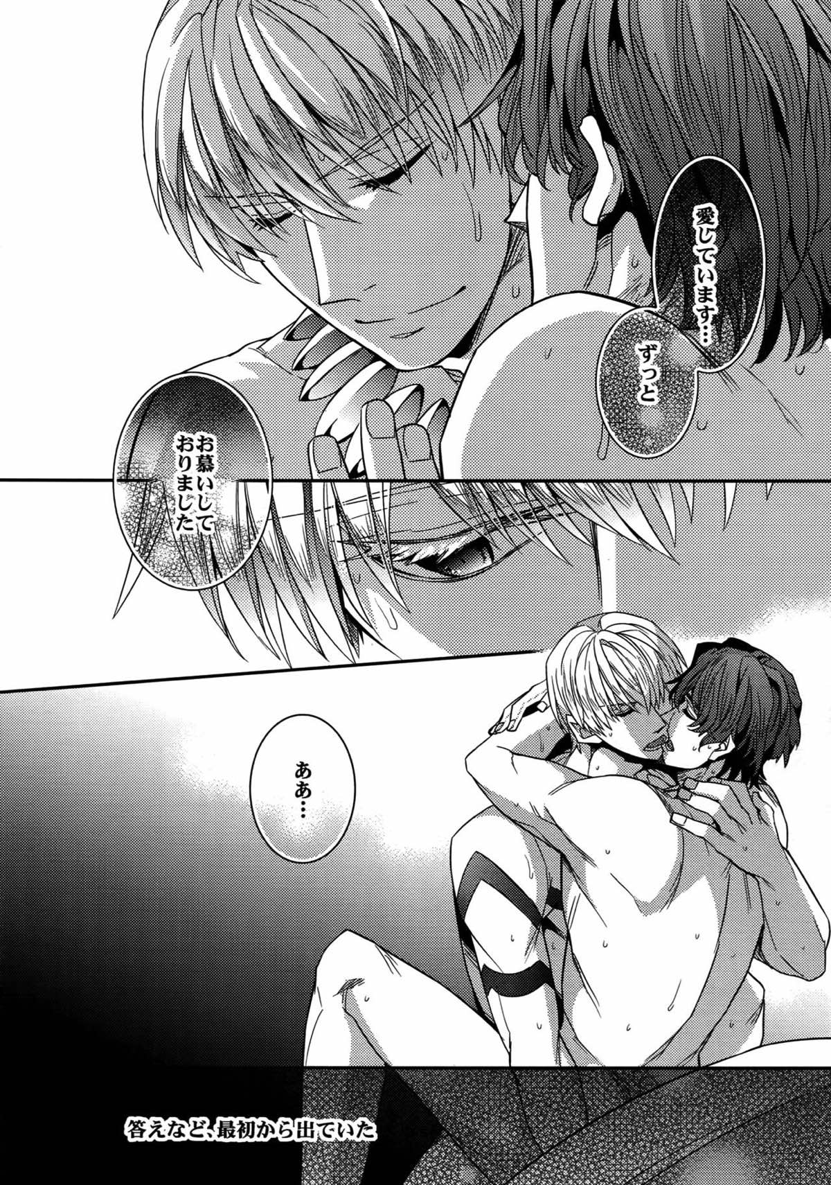 Birth総集編【Fateシリーズ/ギル時】 page 85