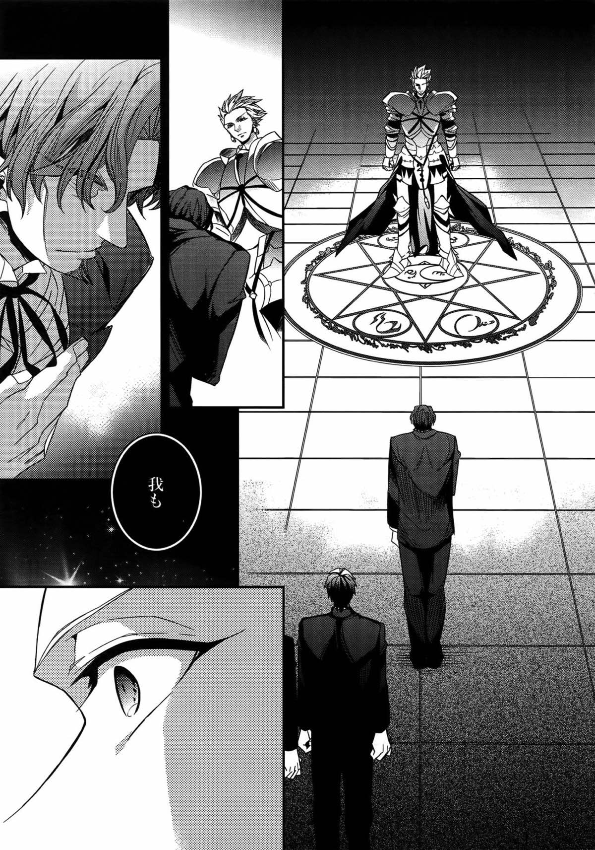 Birth総集編【Fateシリーズ/ギル時】 page 86