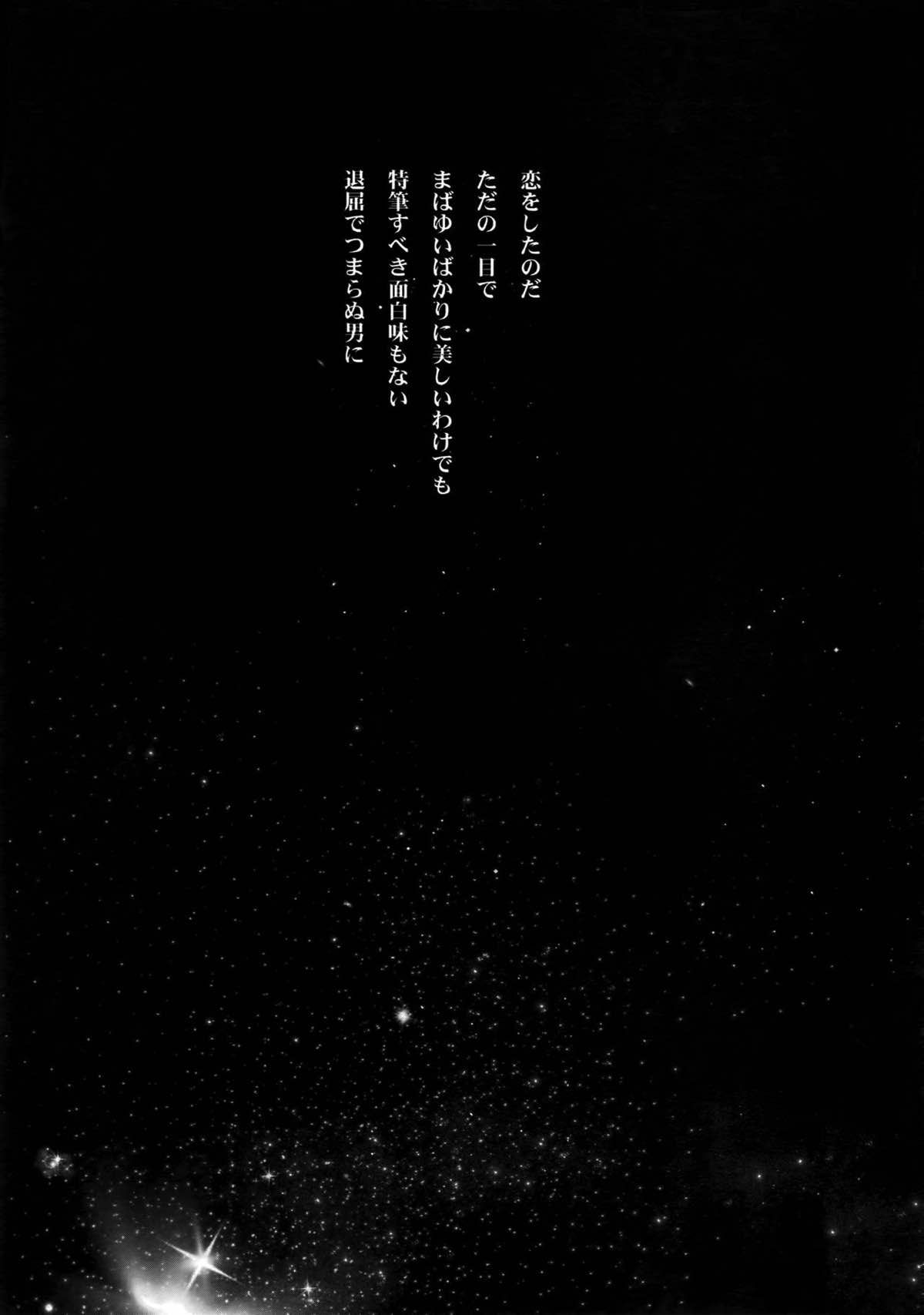 Birth総集編【Fateシリーズ/ギル時】 page 88