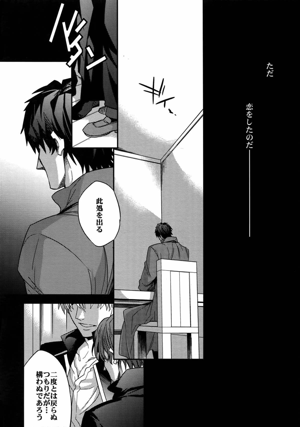 Birth総集編【Fateシリーズ/ギル時】 page 89
