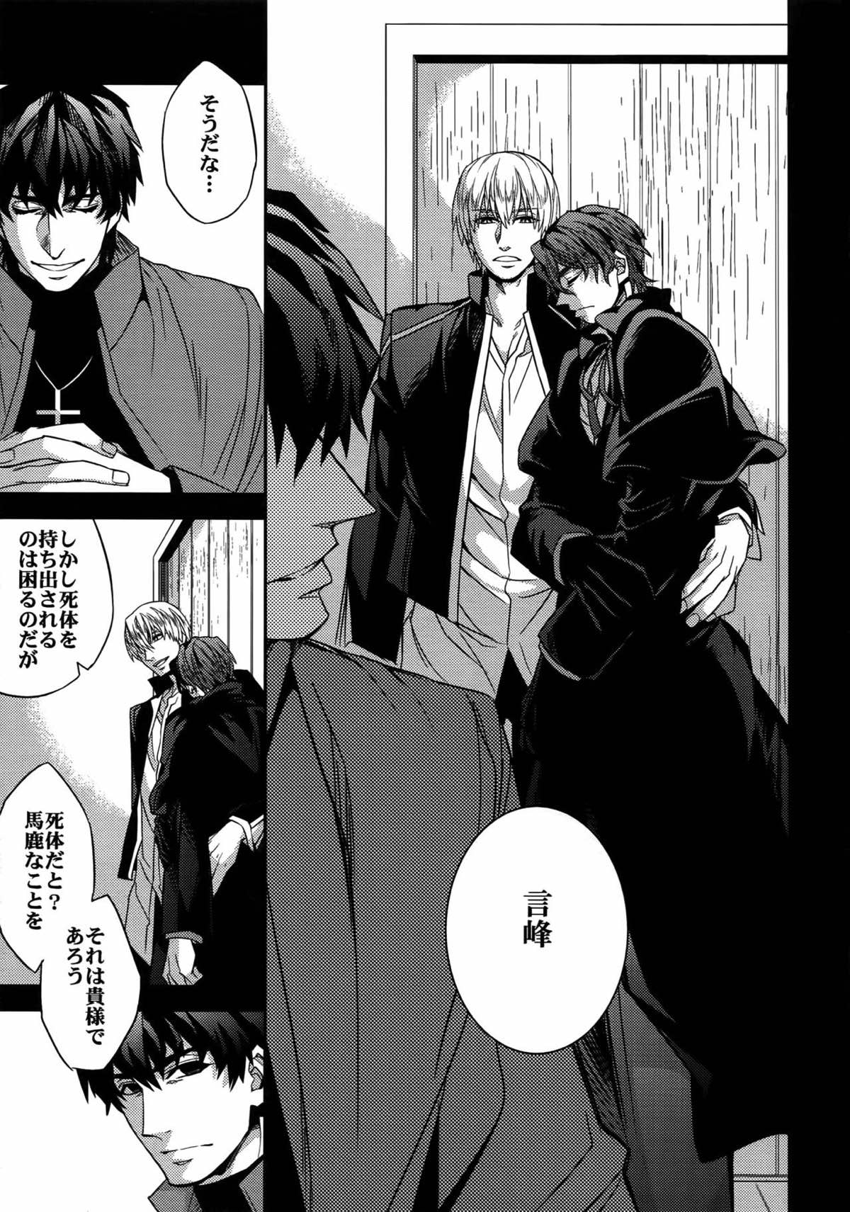 Birth総集編【Fateシリーズ/ギル時】 page 90