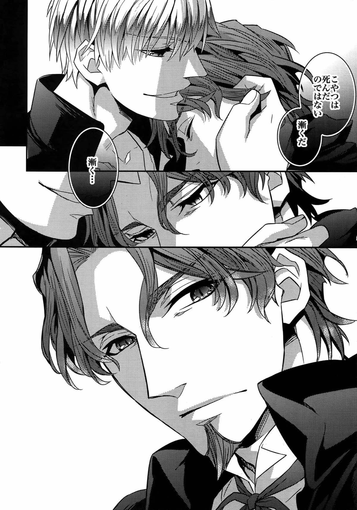 Birth総集編【Fateシリーズ/ギル時】 page 91