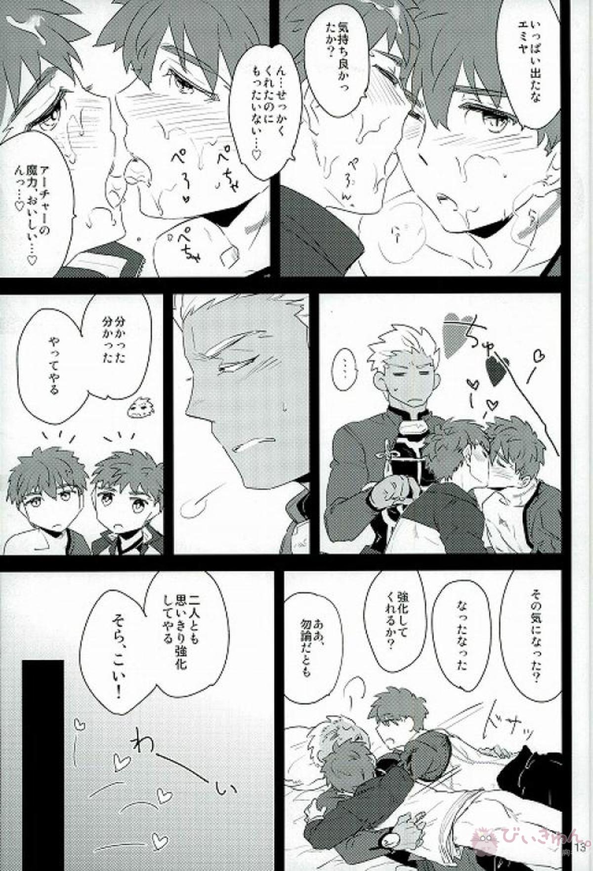 drei【Fateシリーズ/弓士】 page 11