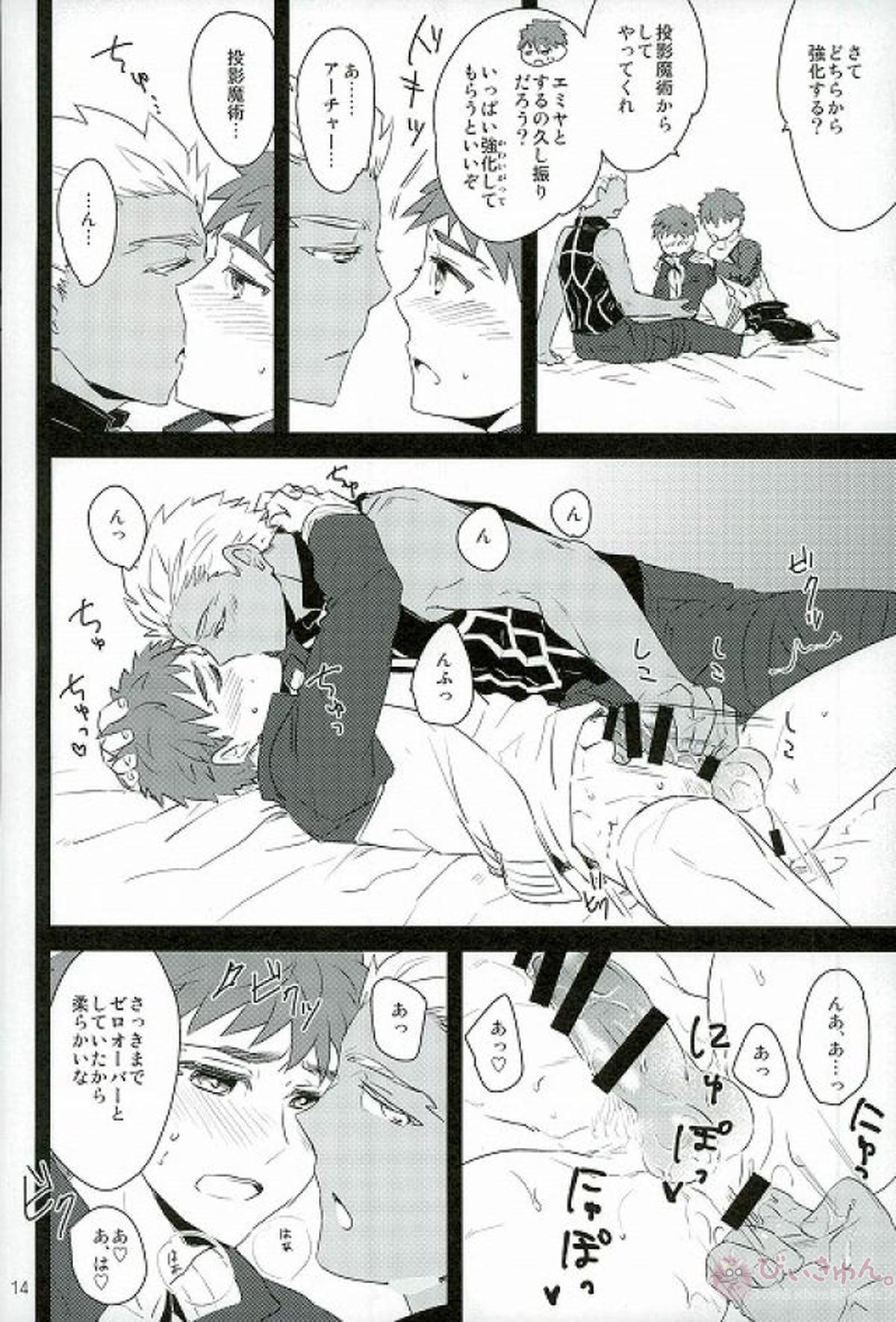 drei【Fateシリーズ/弓士】 page 12