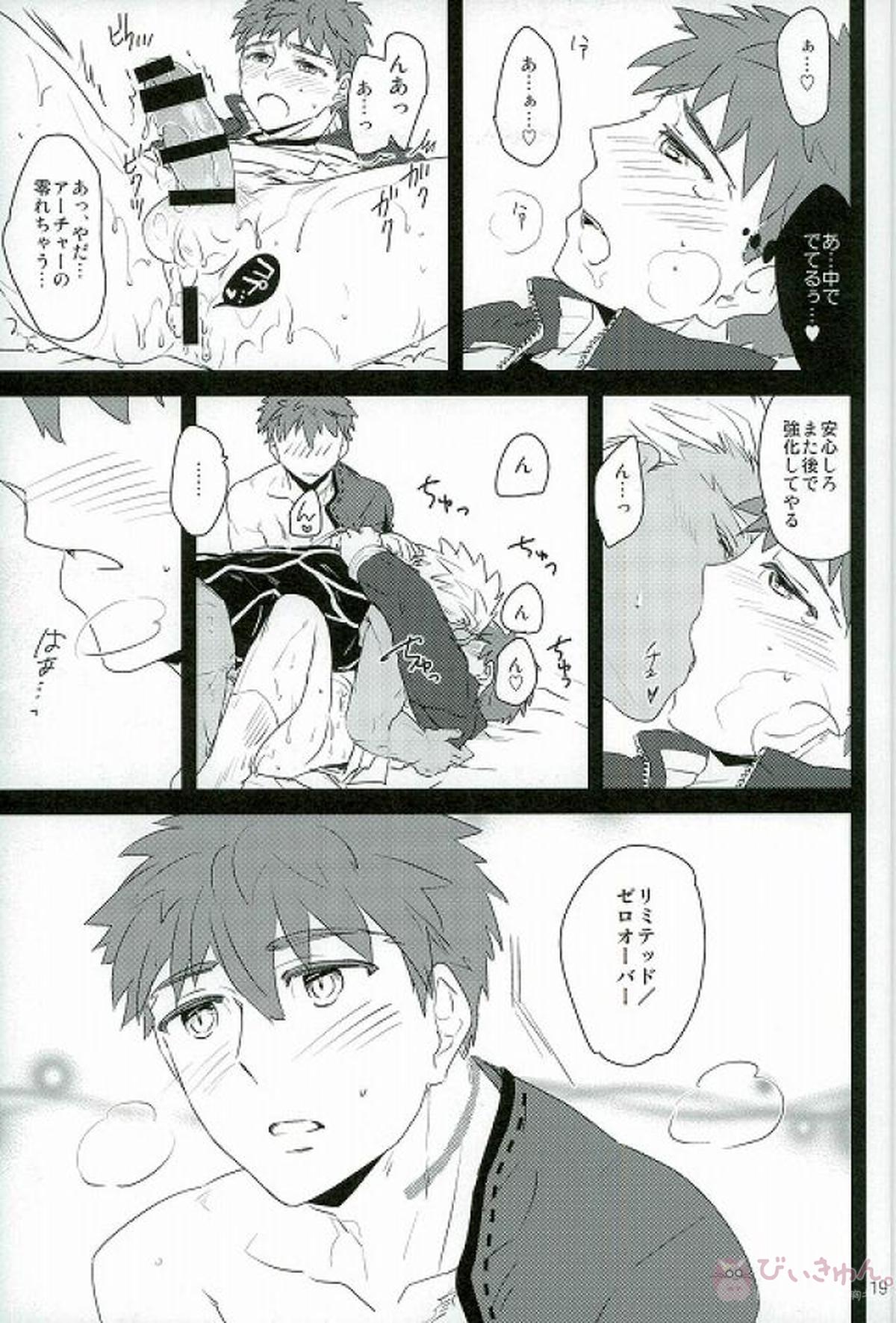 drei【Fateシリーズ/弓士】 page 17