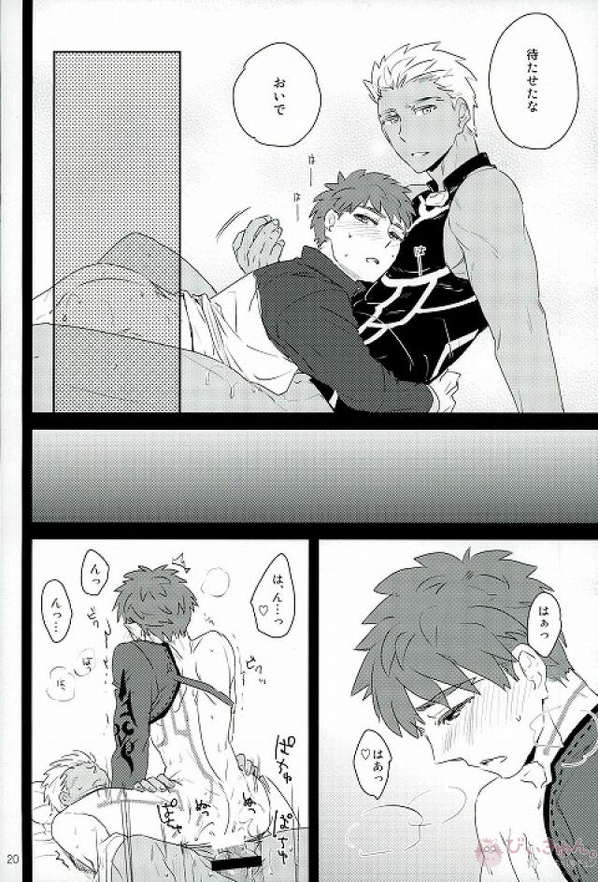 drei【Fateシリーズ/弓士】 page 18