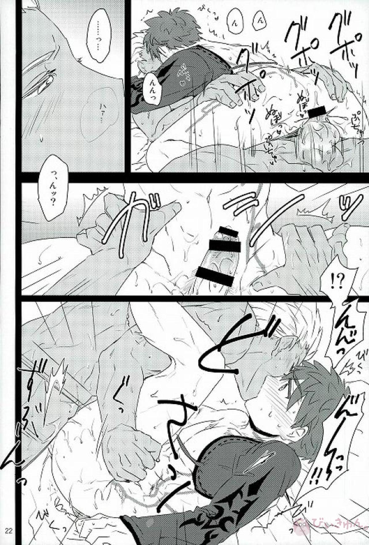 drei【Fateシリーズ/弓士】 page 20