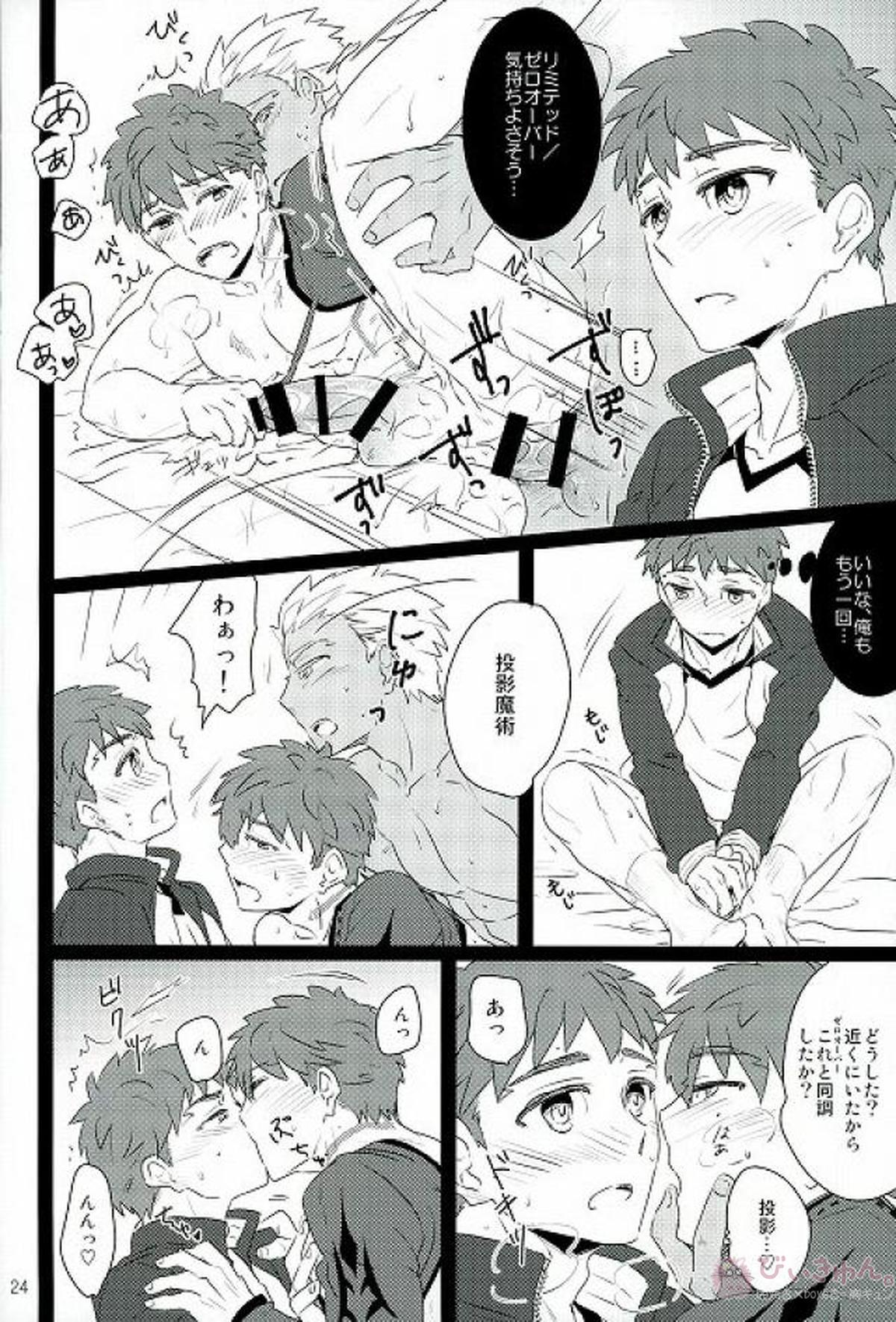 drei【Fateシリーズ/弓士】 page 22