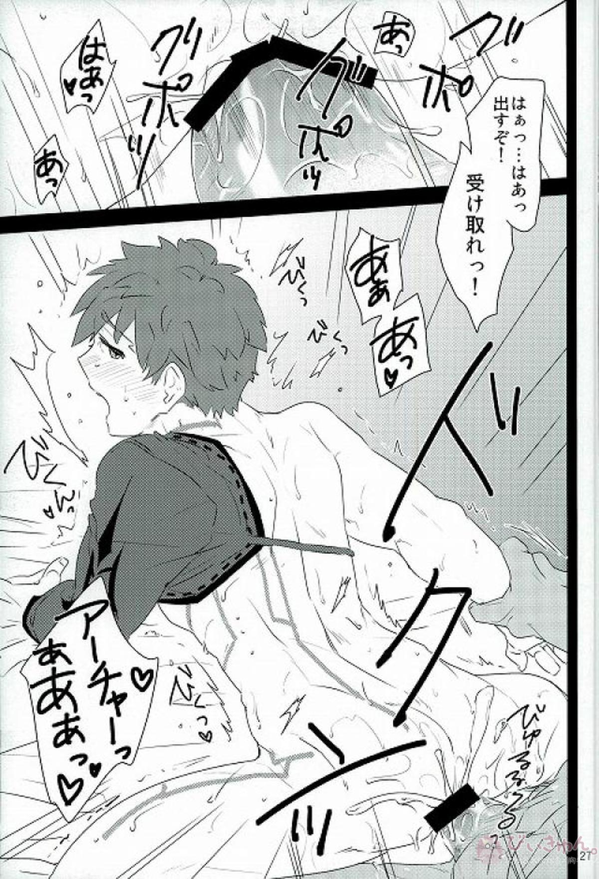 drei【Fateシリーズ/弓士】 page 25