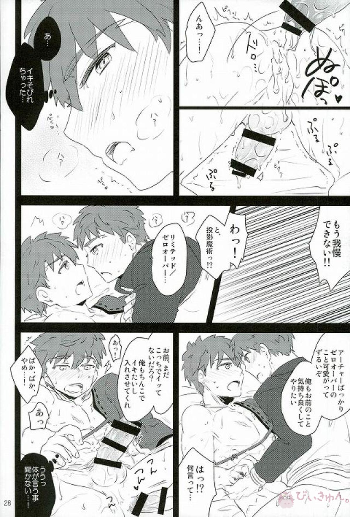 drei【Fateシリーズ/弓士】 page 26