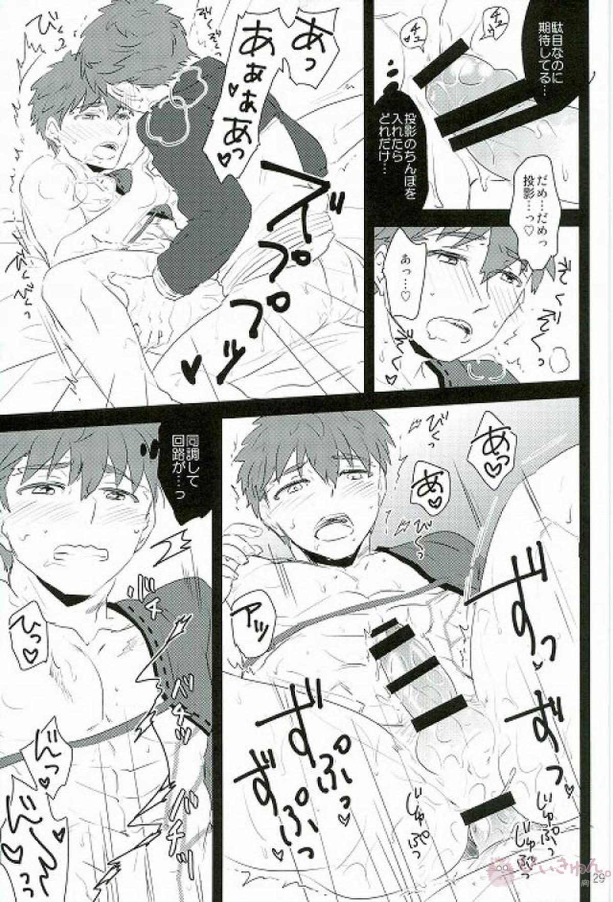 drei【Fateシリーズ/弓士】 page 27
