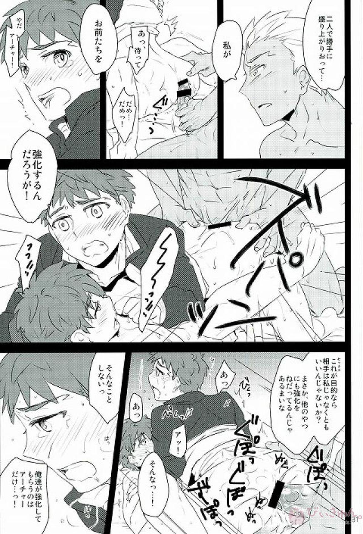drei【Fateシリーズ/弓士】 page 29