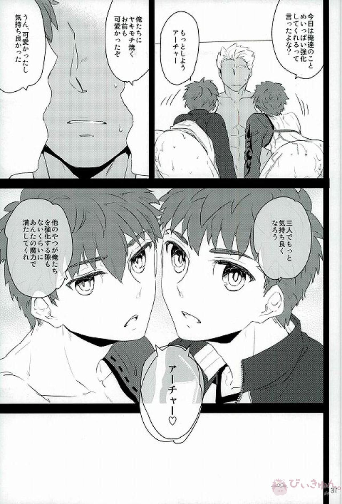 drei【Fateシリーズ/弓士】 page 35