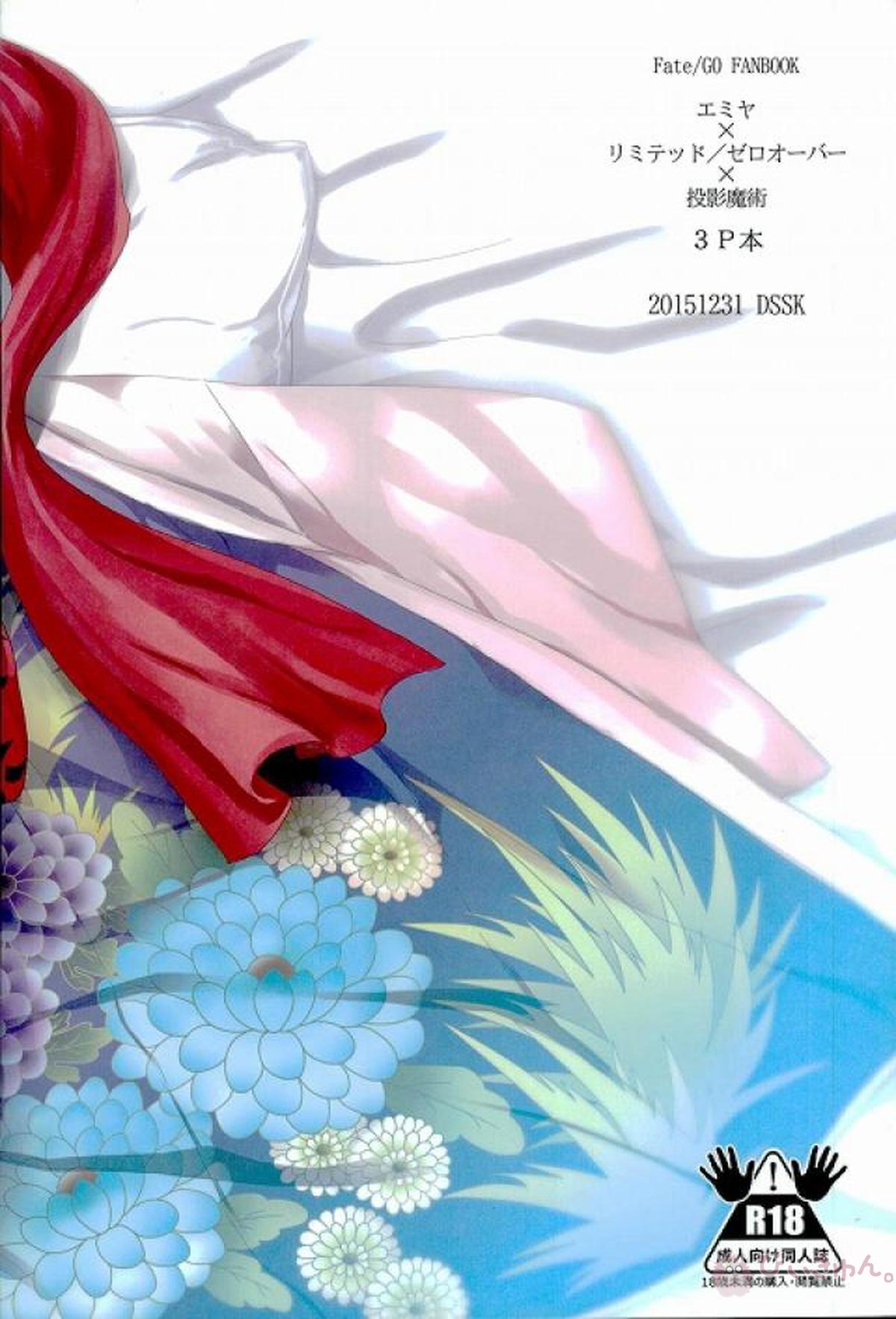drei【Fateシリーズ/弓士】 page 36