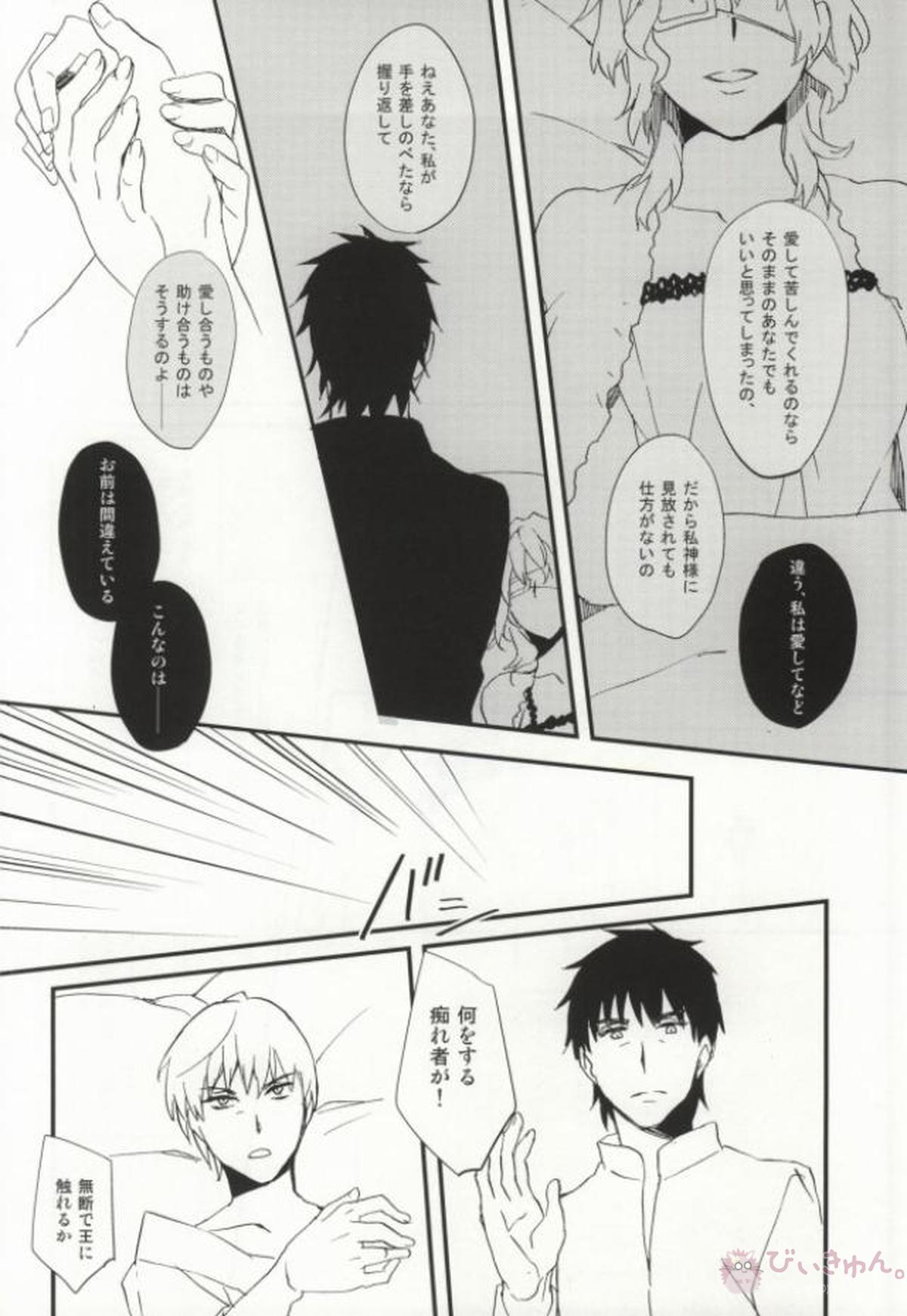 フォルセイク・オール・アザーズ【Fateシリーズ/言ギル】 page 12