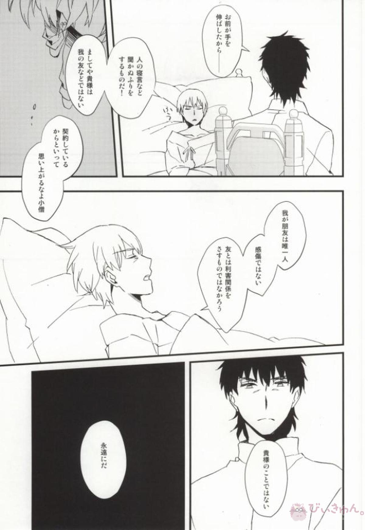 フォルセイク・オール・アザーズ【Fateシリーズ/言ギル】 page 13