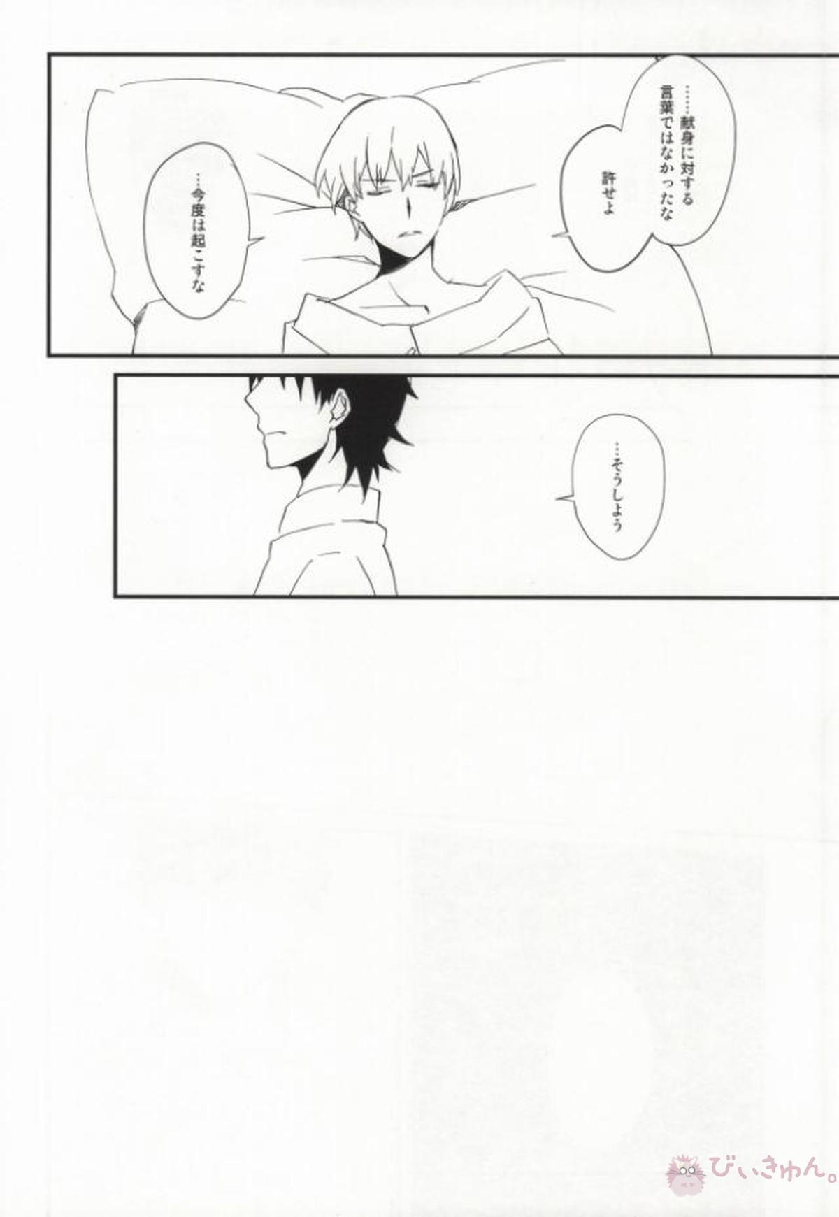 フォルセイク・オール・アザーズ【Fateシリーズ/言ギル】 page 14