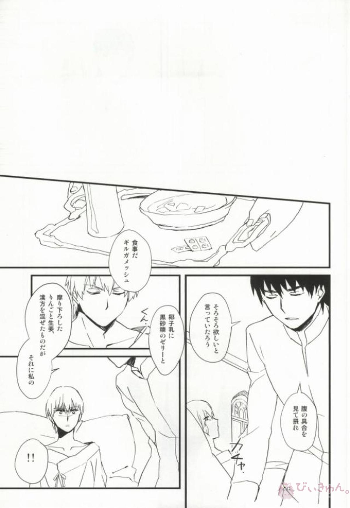 フォルセイク・オール・アザーズ【Fateシリーズ/言ギル】 page 15