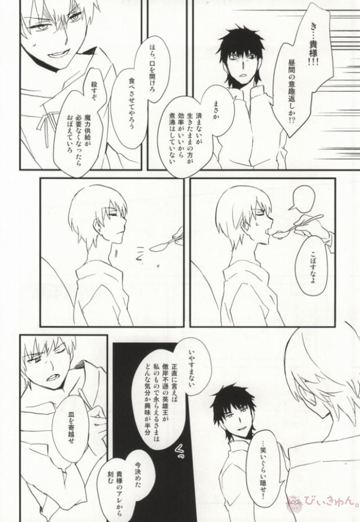 フォルセイク・オール・アザーズ【Fateシリーズ/言ギル】 page 16