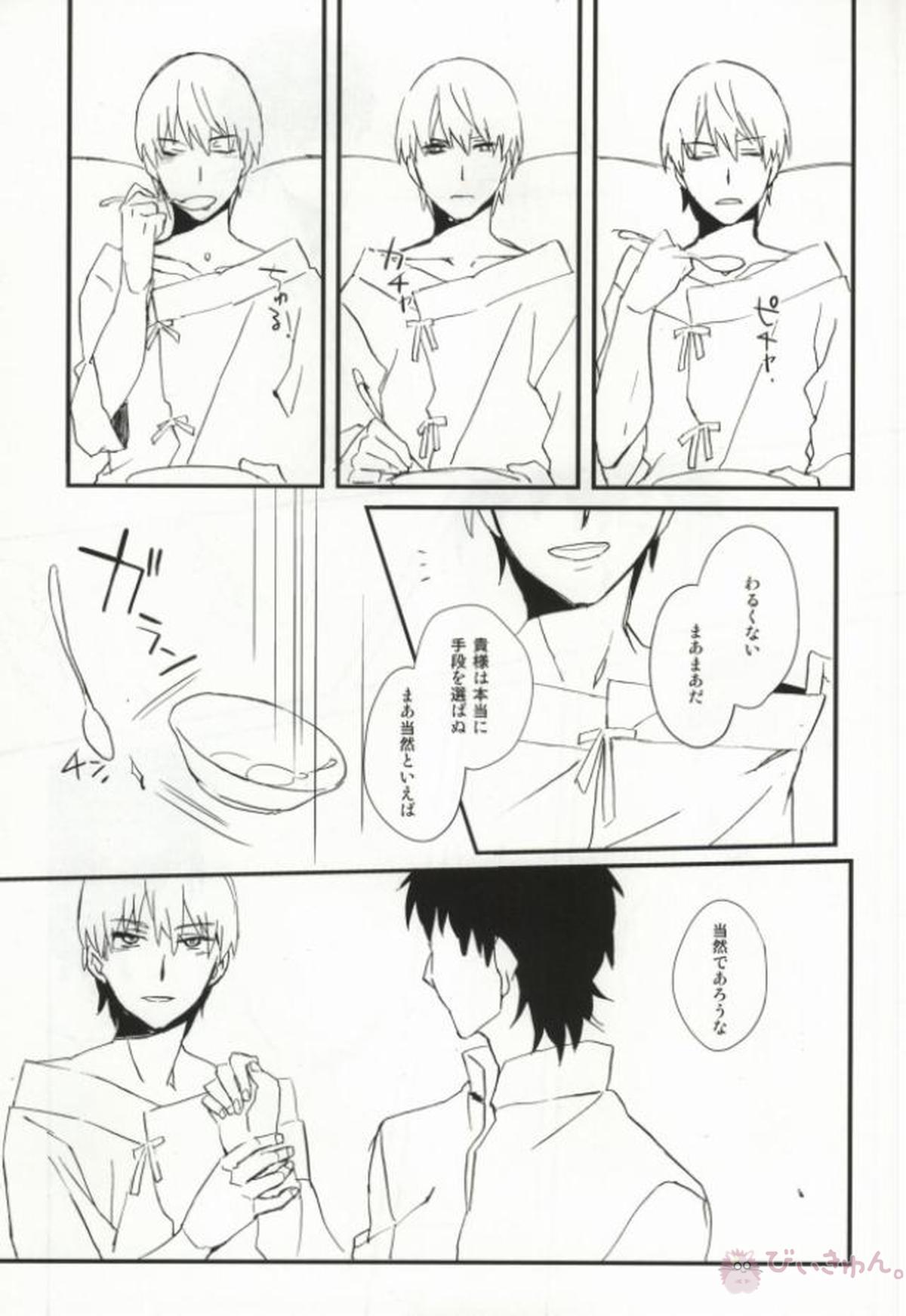 フォルセイク・オール・アザーズ【Fateシリーズ/言ギル】 page 17