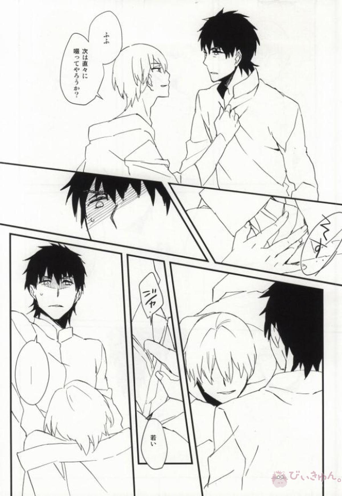 フォルセイク・オール・アザーズ【Fateシリーズ/言ギル】 page 18