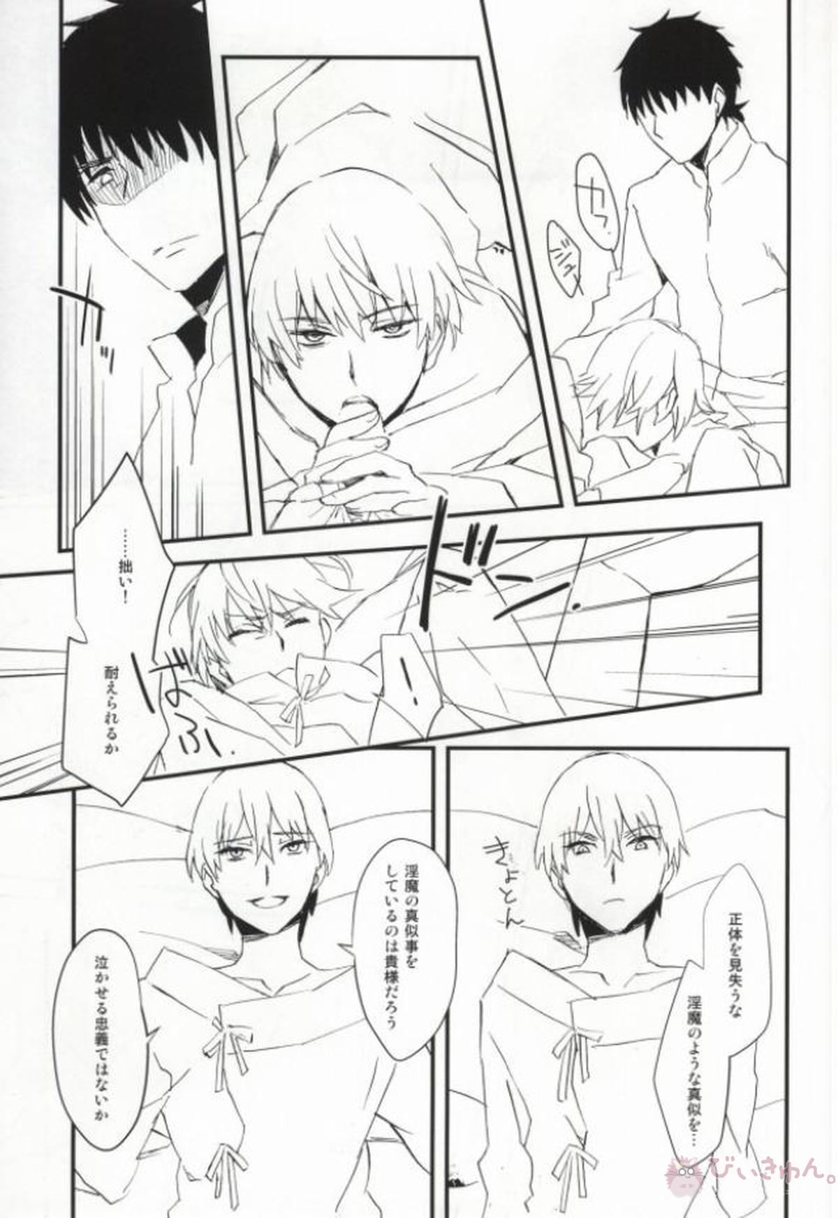 フォルセイク・オール・アザーズ【Fateシリーズ/言ギル】 page 19