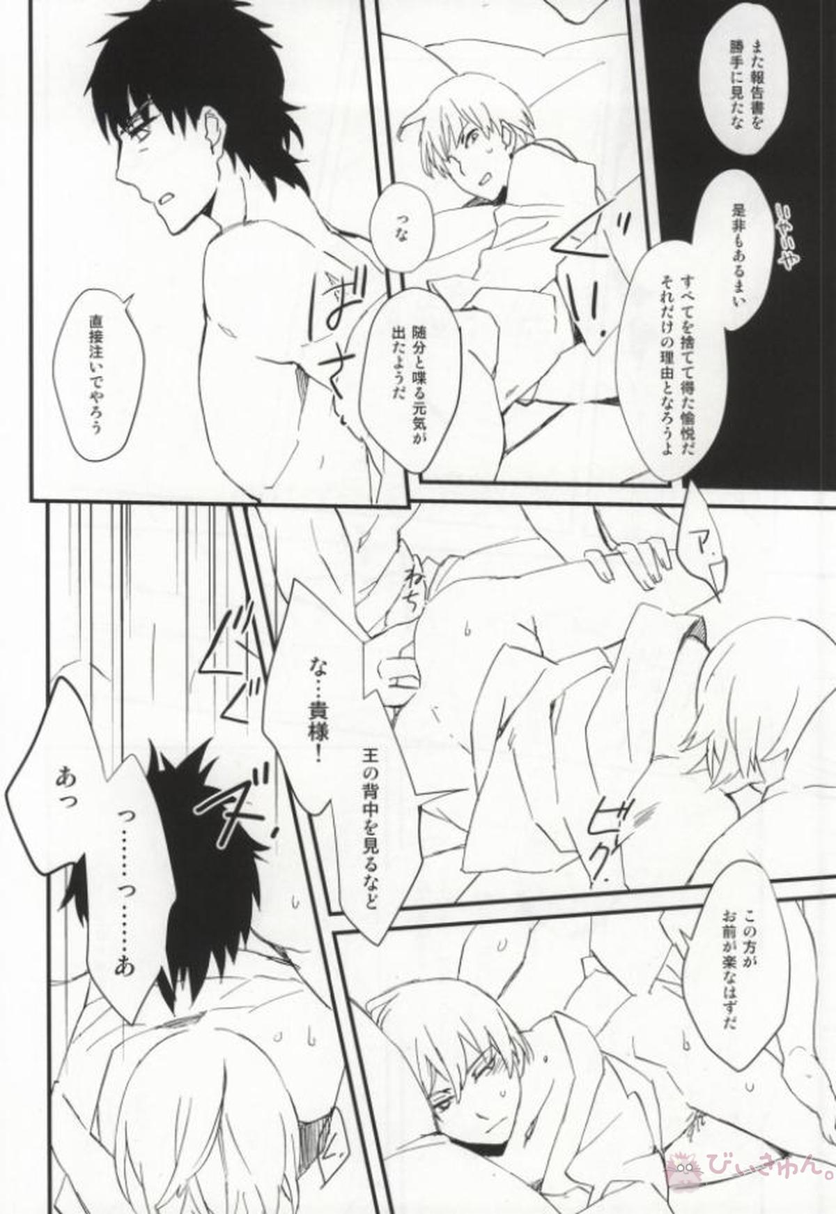 フォルセイク・オール・アザーズ【Fateシリーズ/言ギル】 page 20