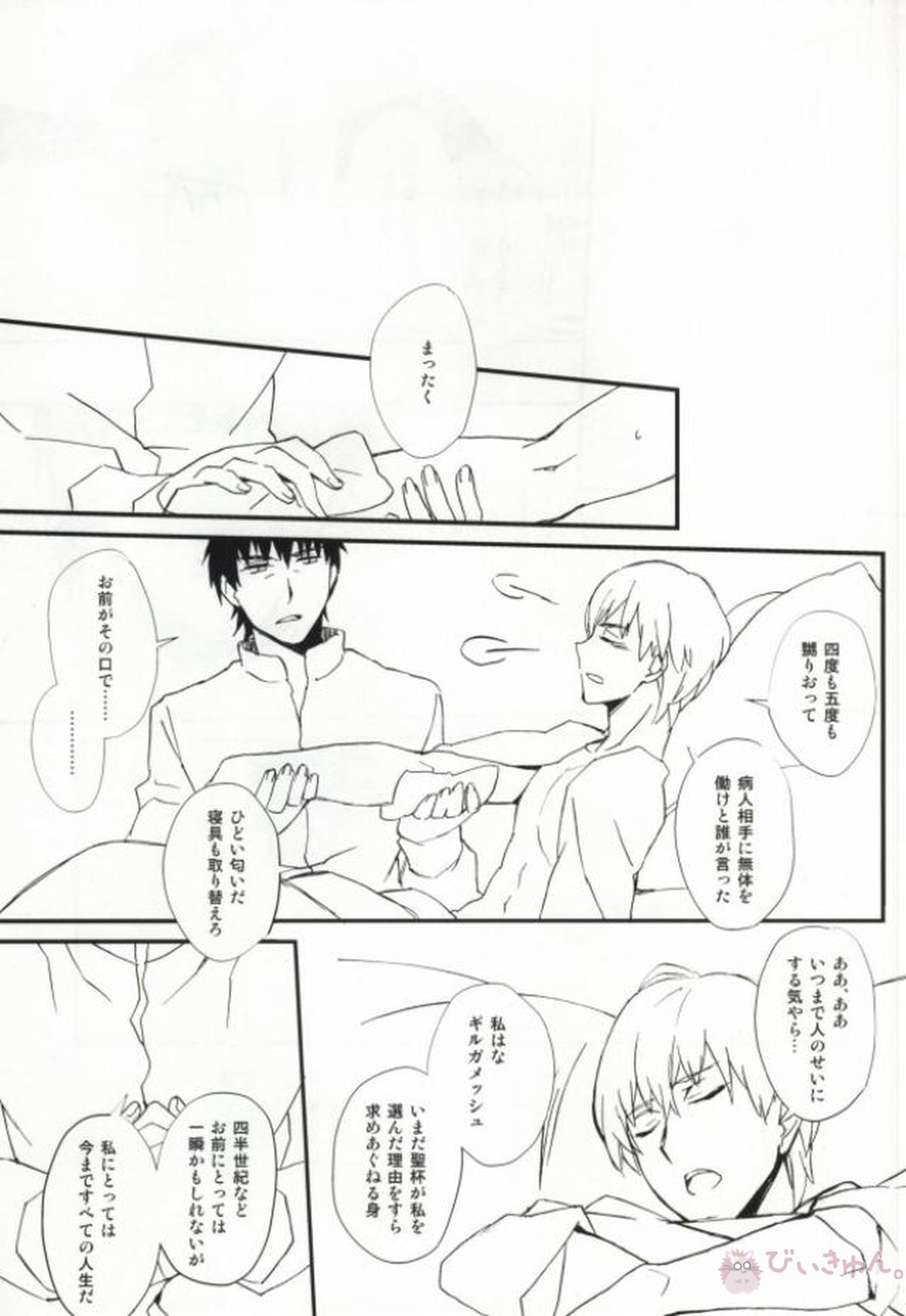 フォルセイク・オール・アザーズ【Fateシリーズ/言ギル】 page 23