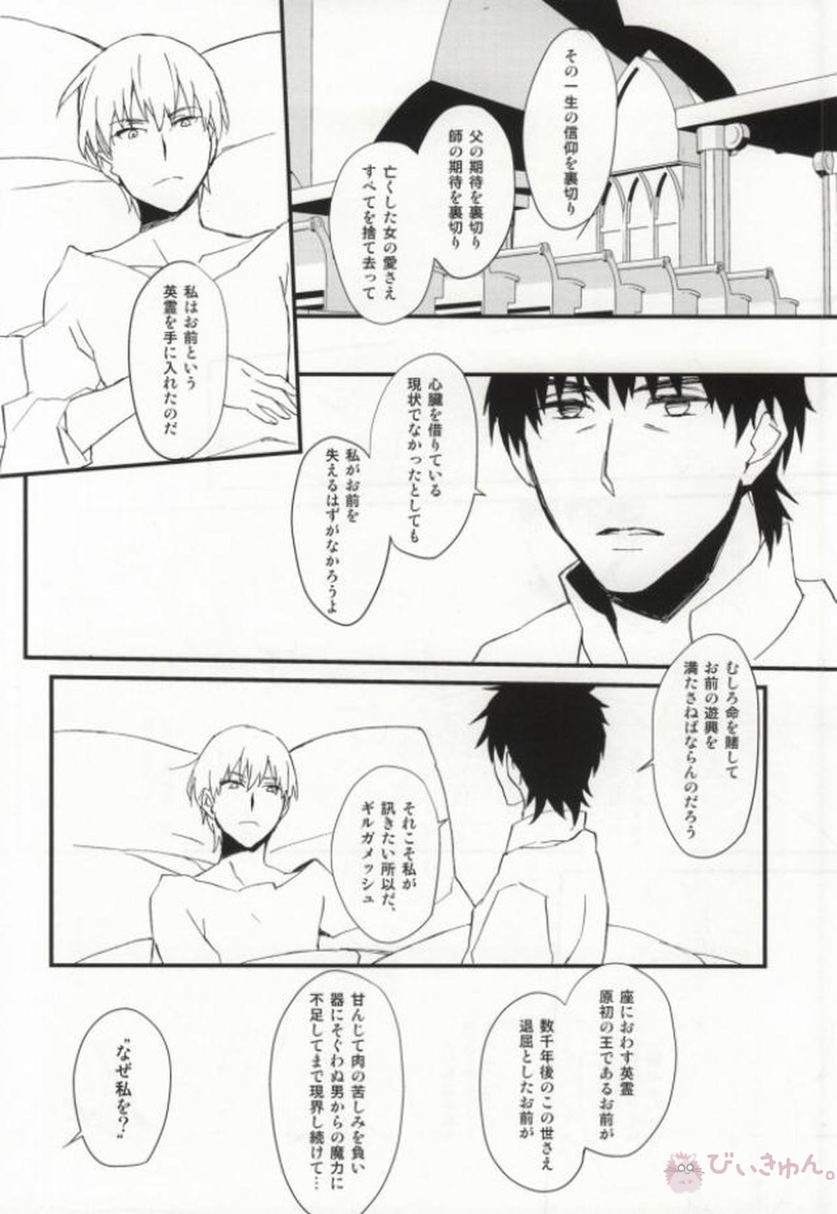 フォルセイク・オール・アザーズ【Fateシリーズ/言ギル】 page 24