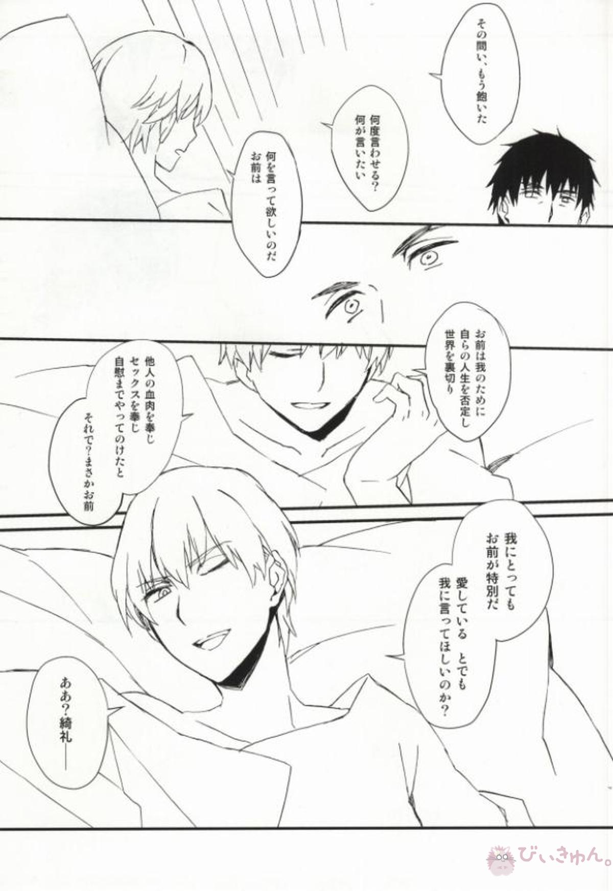 フォルセイク・オール・アザーズ【Fateシリーズ/言ギル】 page 25